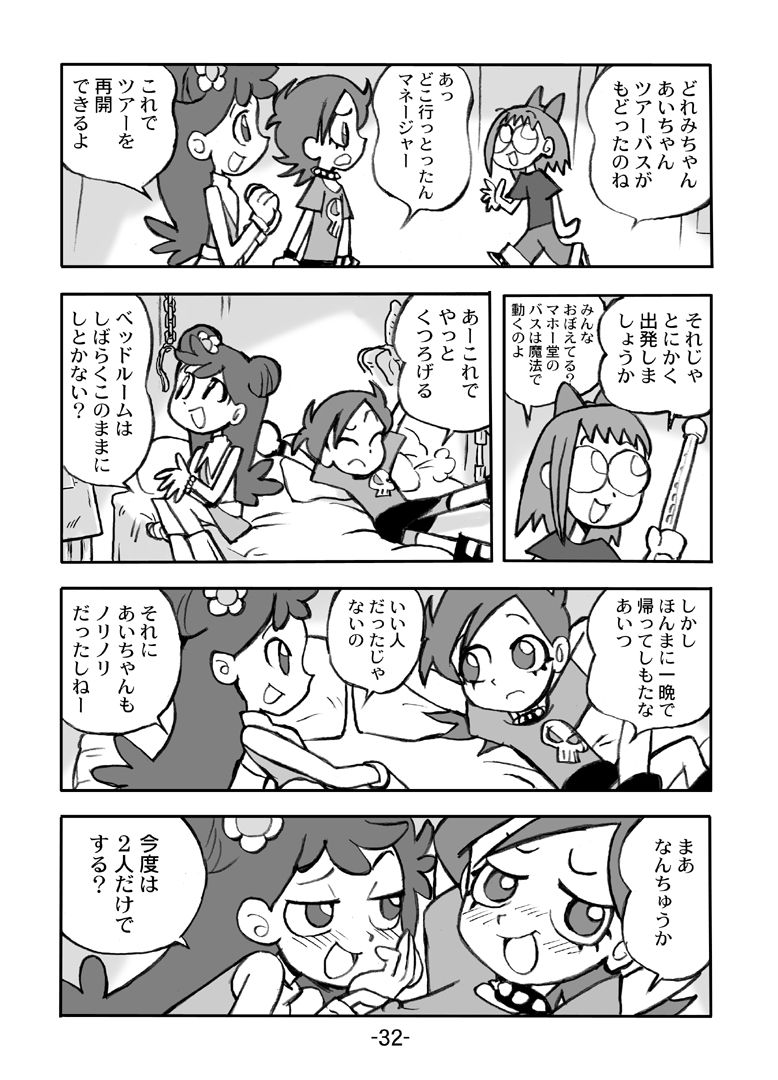 [UNION OF THE SNAKE (新田真子)] HiHi MAHOUDOH AIKO DOREMi (よろず)