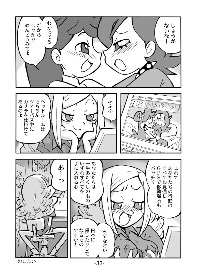 [UNION OF THE SNAKE (新田真子)] HiHi MAHOUDOH AIKO DOREMi (よろず)