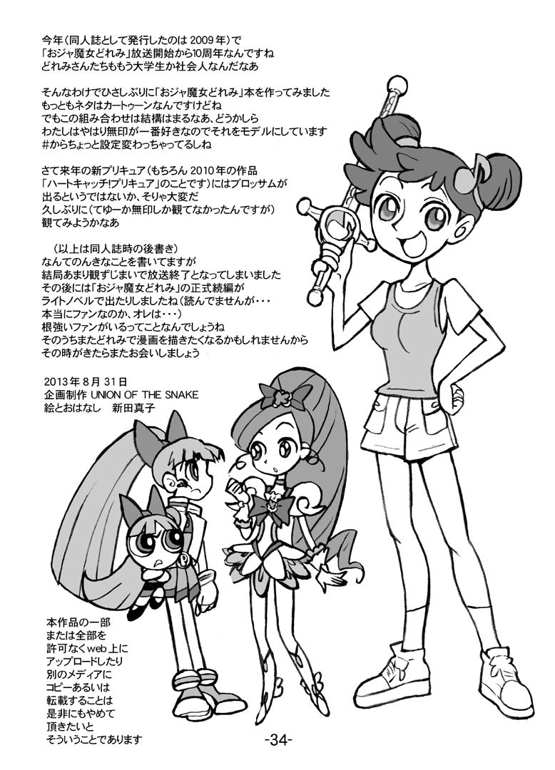 [UNION OF THE SNAKE (新田真子)] HiHi MAHOUDOH AIKO DOREMi (よろず)