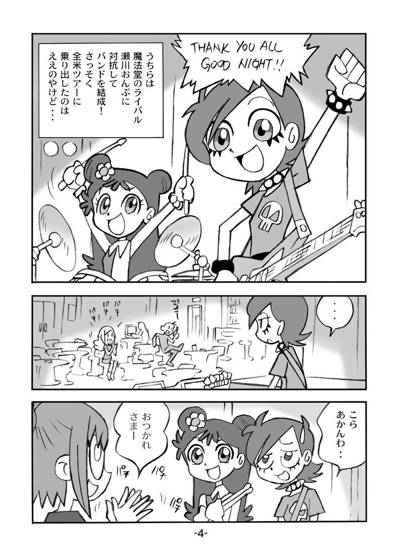 [UNION OF THE SNAKE (新田真子)] HiHi MAHOUDOH AIKO DOREMi (よろず)