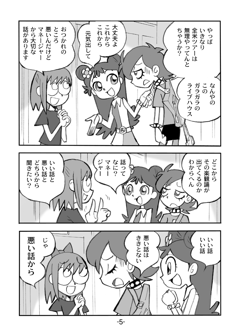 [UNION OF THE SNAKE (新田真子)] HiHi MAHOUDOH AIKO DOREMi (よろず)