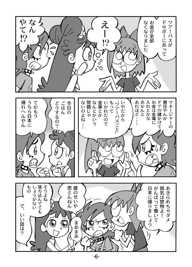 [UNION OF THE SNAKE (新田真子)] HiHi MAHOUDOH AIKO DOREMi (よろず)