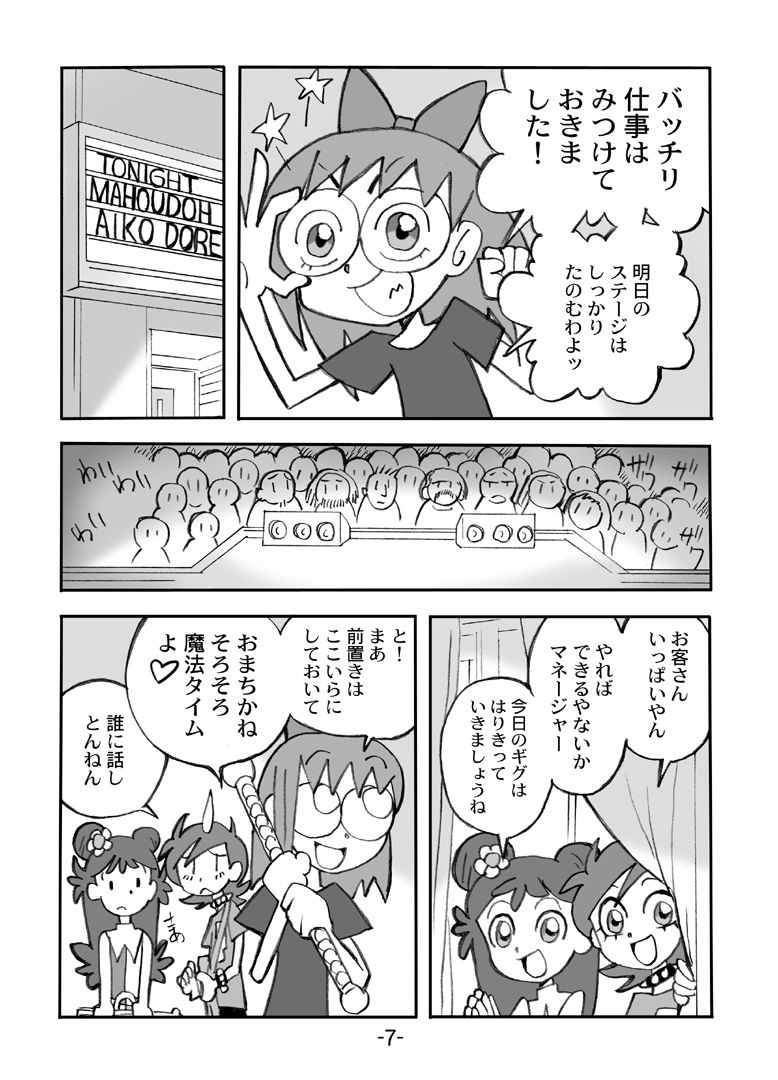 [UNION OF THE SNAKE (新田真子)] HiHi MAHOUDOH AIKO DOREMi (よろず)