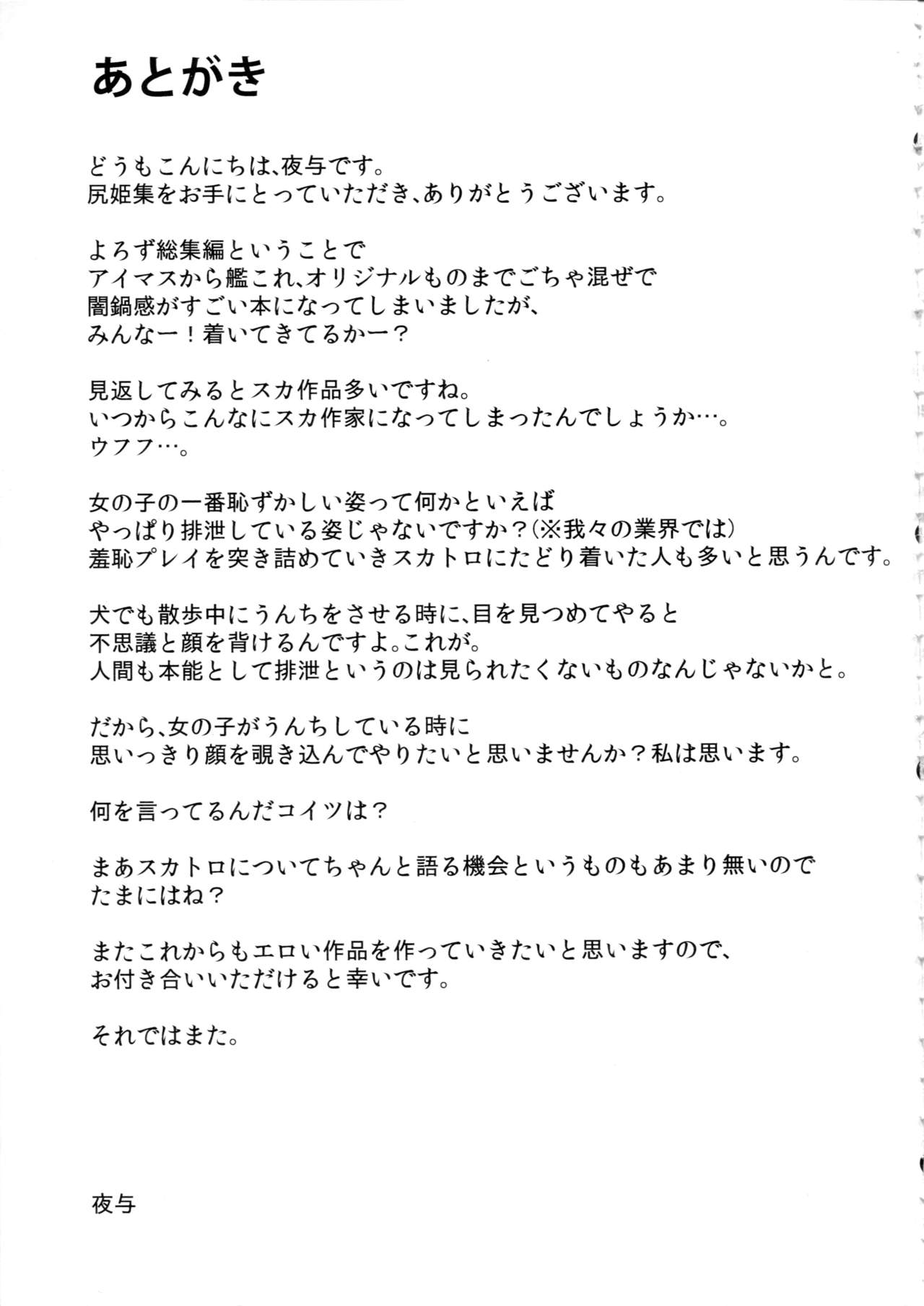 (C93) [みりおんらぶ (夜与)] 尻姫集 (アイドルマスター、艦隊これくしょん -艦これ-)