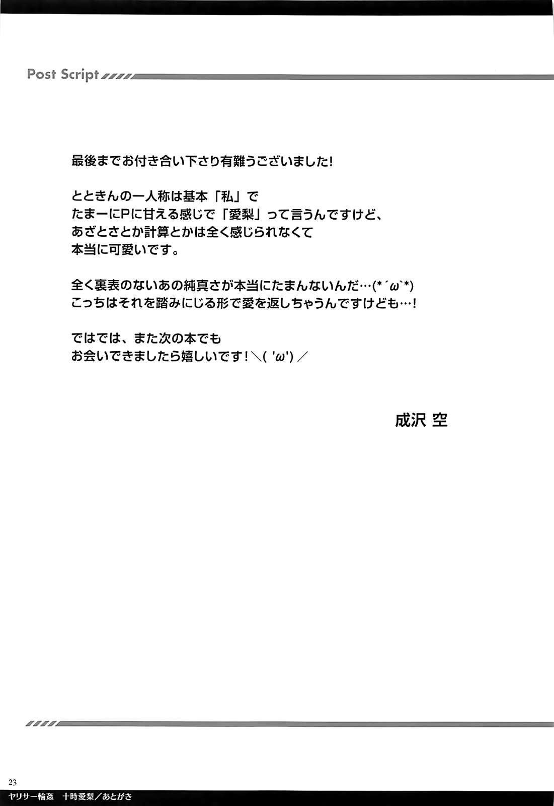 (C93) [空色まーち (成沢空)] ヤリサー輪姦十時愛梨 (アイドルマスター シンデレラガールズ)[中国翻訳]