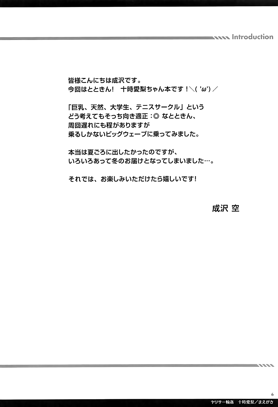 (C93) [空色まーち (成沢空)] ヤリサー輪姦十時愛梨 (アイドルマスター シンデレラガールズ)[中国翻訳]