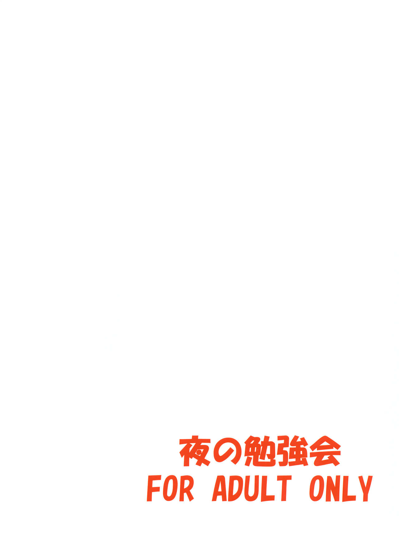 (C93) [夜の勉強会 (ふみひろ)] ダークマターと触手美柑編2 (ToLOVEる ダークネス) [中国翻訳]