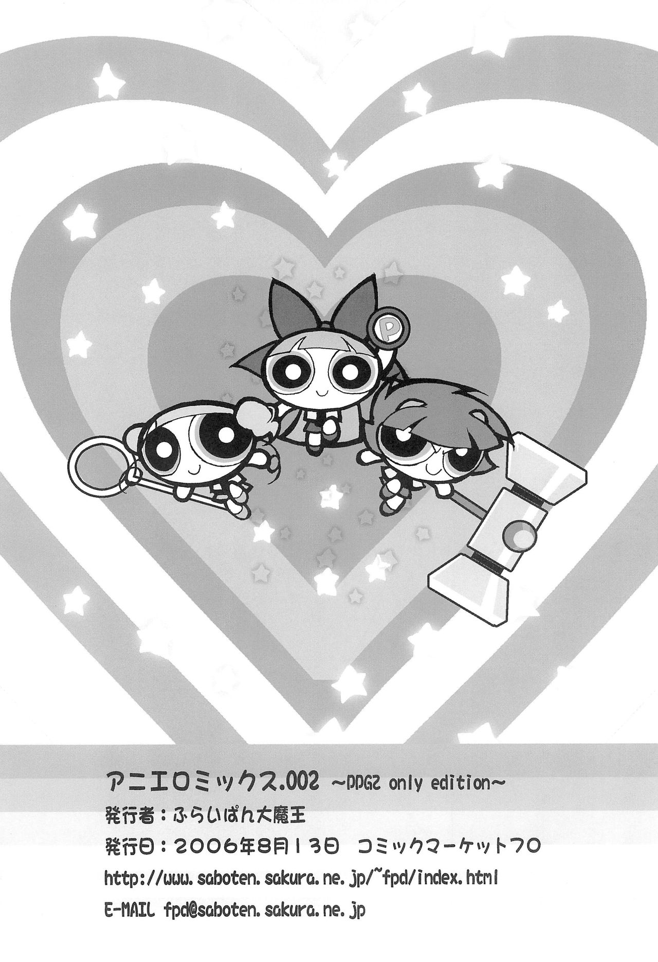 (C70) [ふらいぱん大魔王 (提灯暗光)] アニエロ☆ミックス002 (パワパフガールズZ) [英訳]