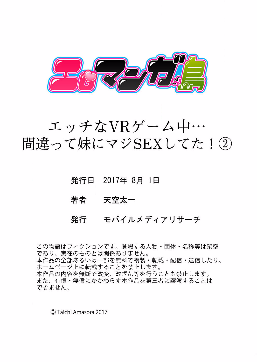 [天空太一] エッチなVRゲーム中…間違って妹にマジSEXしてた! 1-2