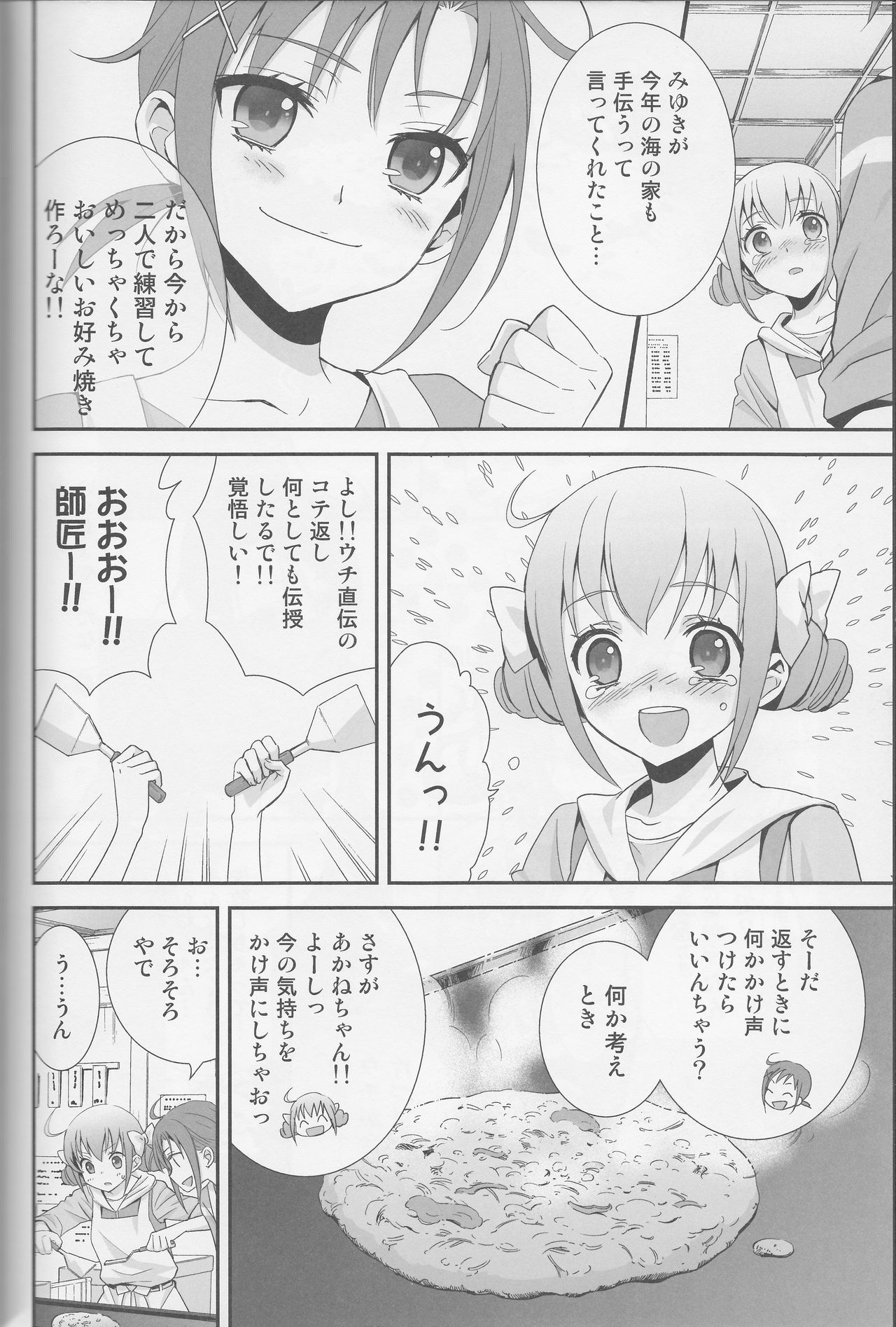 (レインボーフレーバー12) [スイートピー (大島智)] 百合きゅあコレクション総集編 (プリキュアシリーズ)