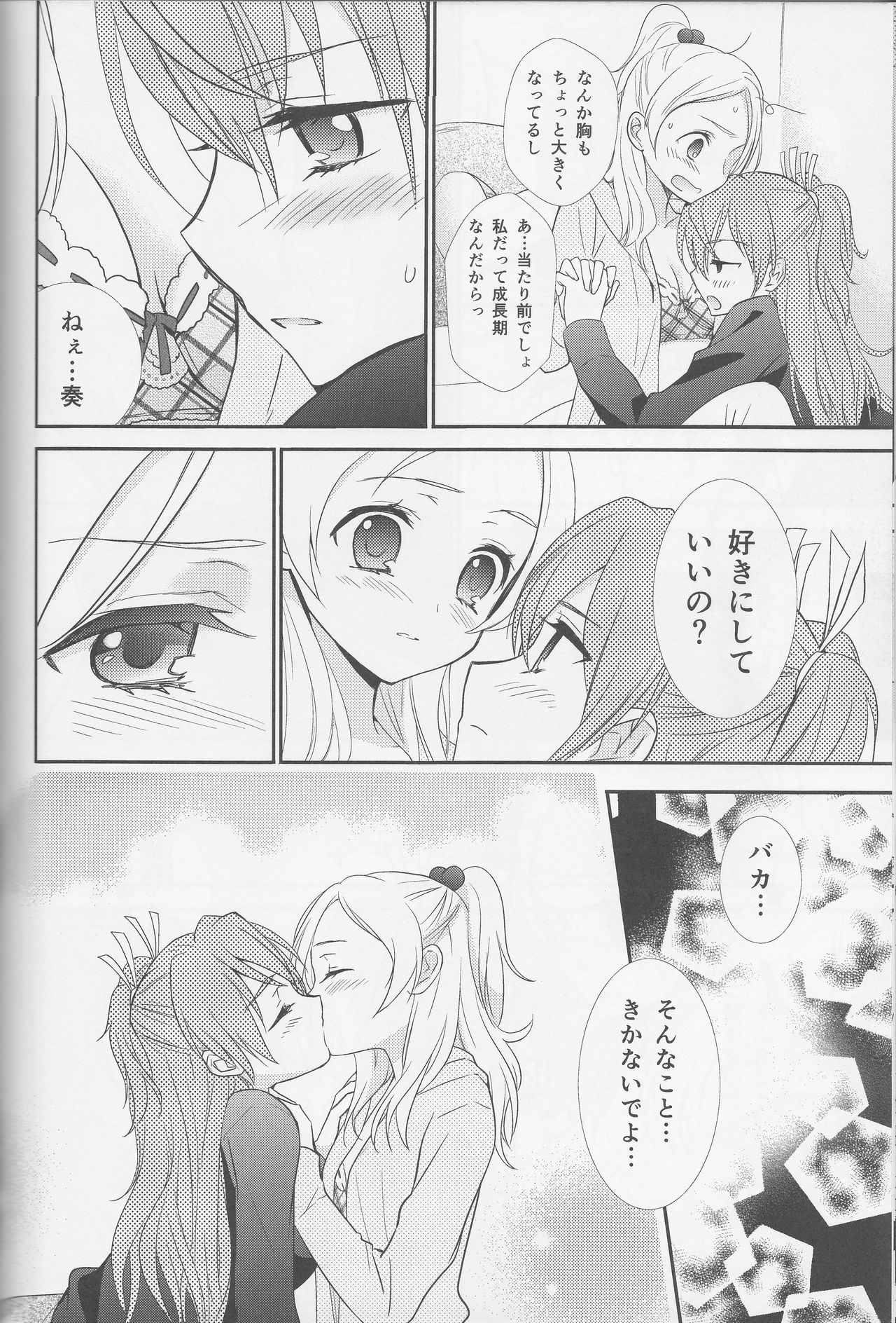 (レインボーフレーバー12) [スイートピー (大島智)] 百合きゅあコレクション総集編 (プリキュアシリーズ)