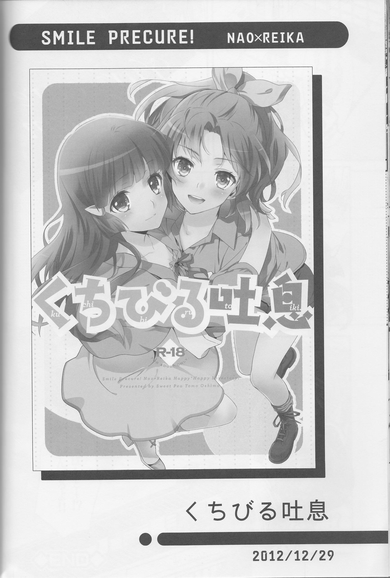 (レインボーフレーバー12) [スイートピー (大島智)] 百合きゅあコレクション総集編 (プリキュアシリーズ)