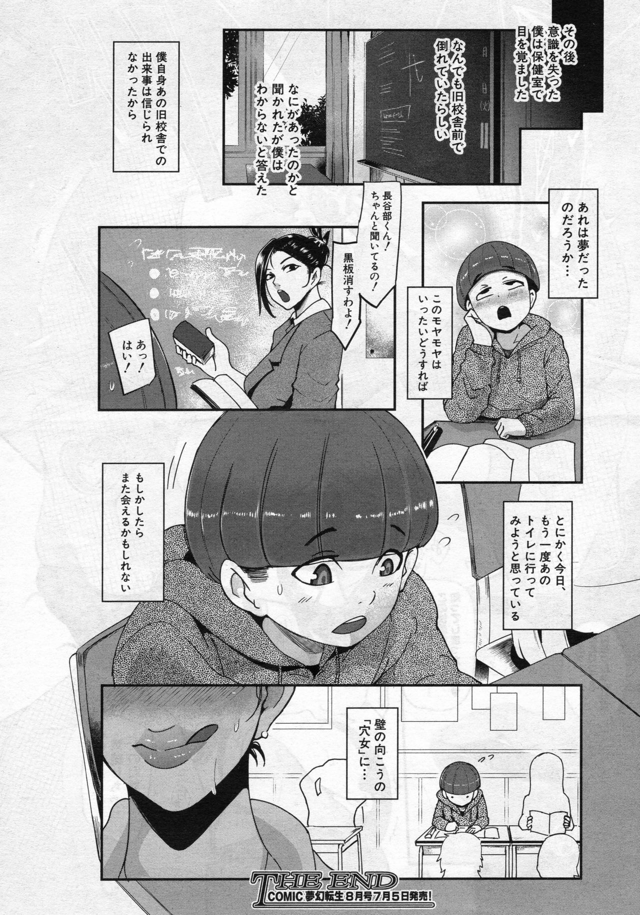 [おとちち] 怪奇穴女 (COMIC 夢幻転生 2018年7月号)