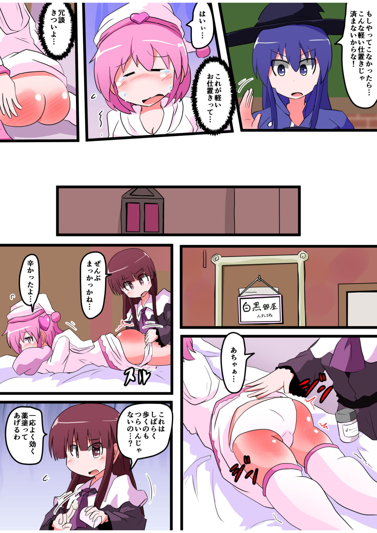 [きーすぱ (きーねく)] お尻叩きされる女の子 VOL.5