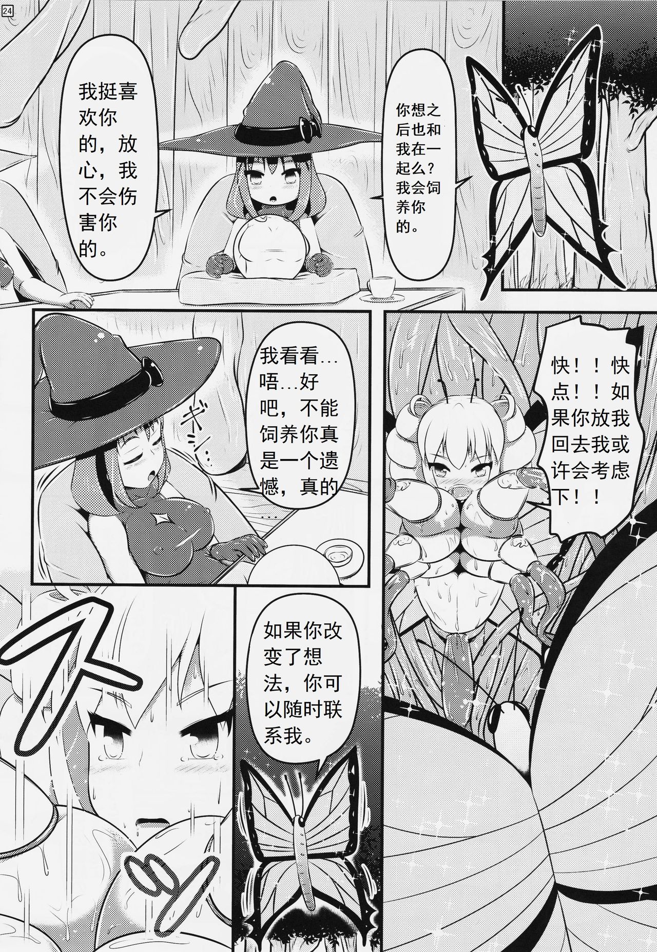 (C91) [しろいしのしの (篠田一宏)] 蝶にされた達磨姫の終わらない人外産卵[中国翻訳]