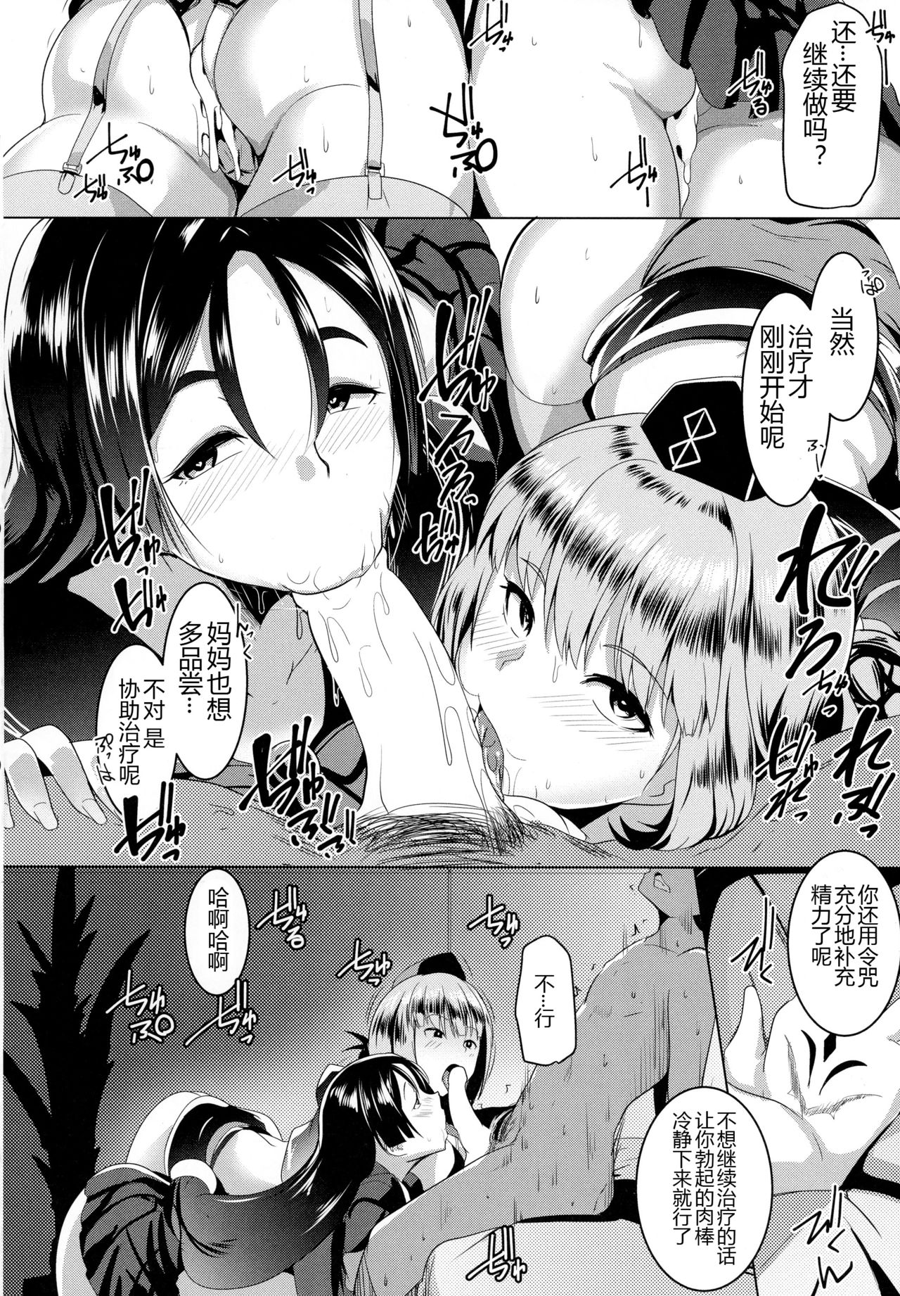 (COMIC1☆13) [ヒツジ企画 (むねしろ)] イメクライコウ WITH 婦長 (Fate/Grand Order) [中国翻訳]