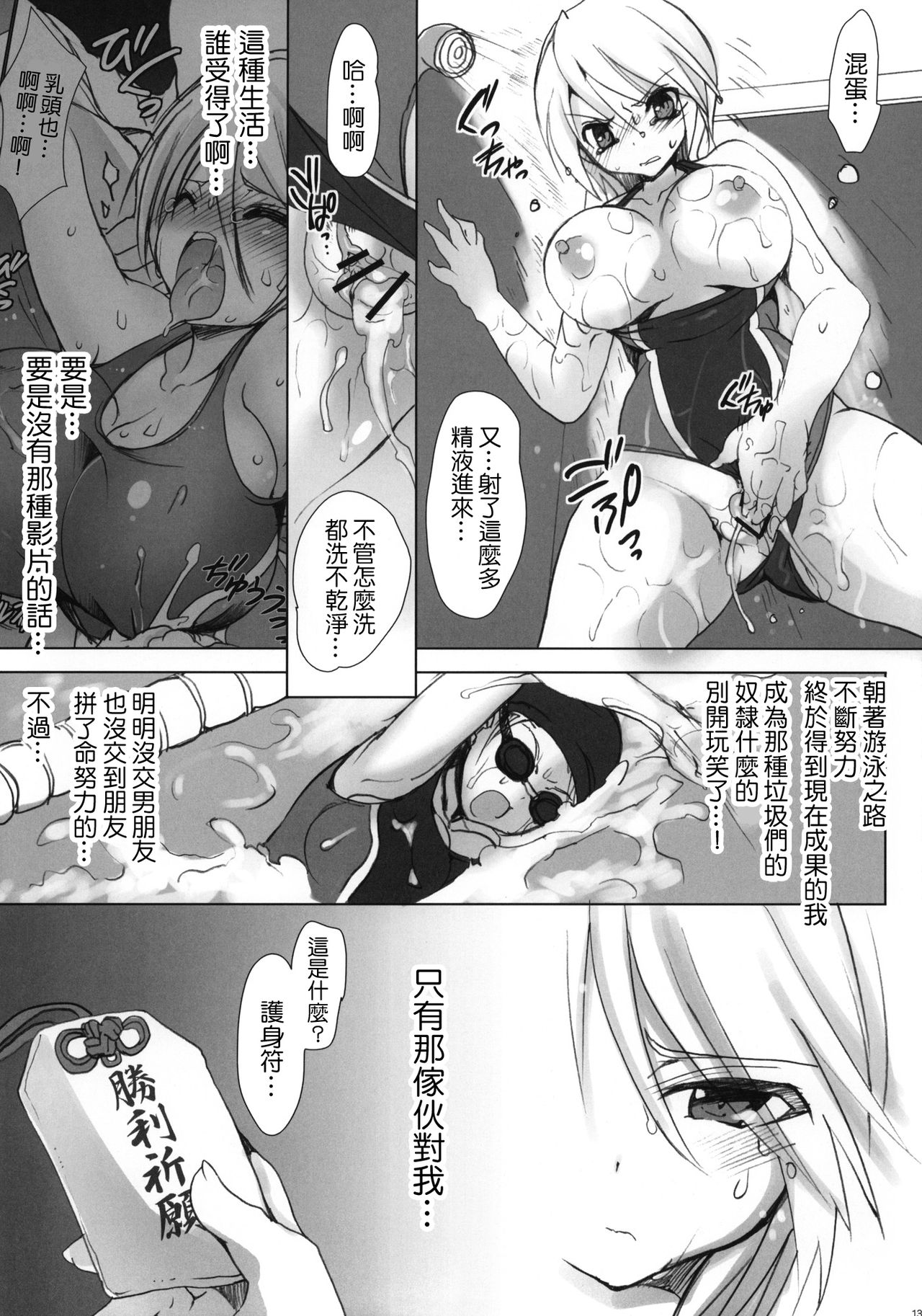 (C80) [乙女気分 (三色網戸。)] 学校で性春! 6 [中国翻訳]