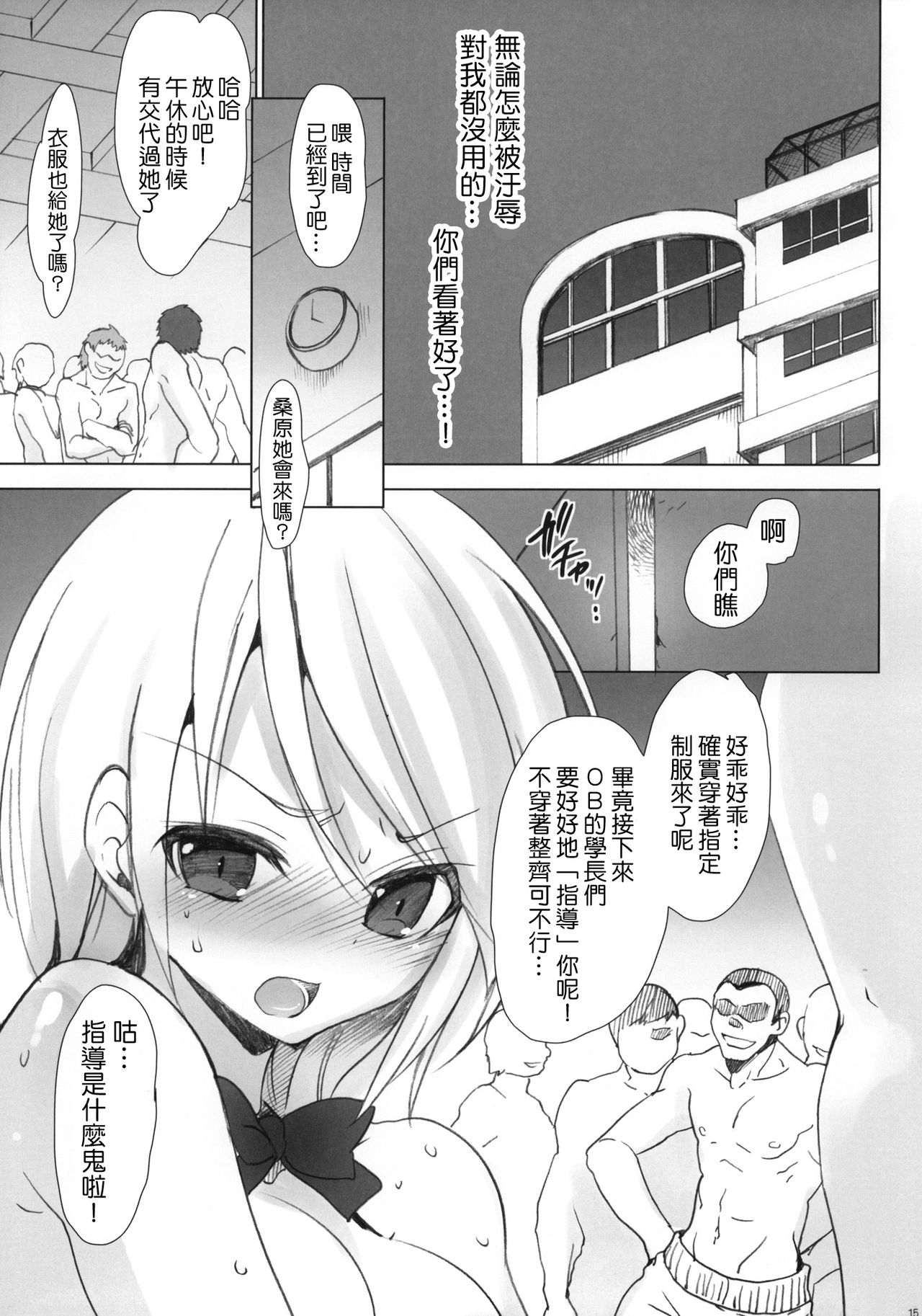 (C80) [乙女気分 (三色網戸。)] 学校で性春! 6 [中国翻訳]