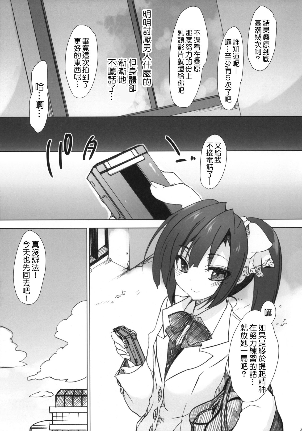 (C80) [乙女気分 (三色網戸。)] 学校で性春! 6 [中国翻訳]
