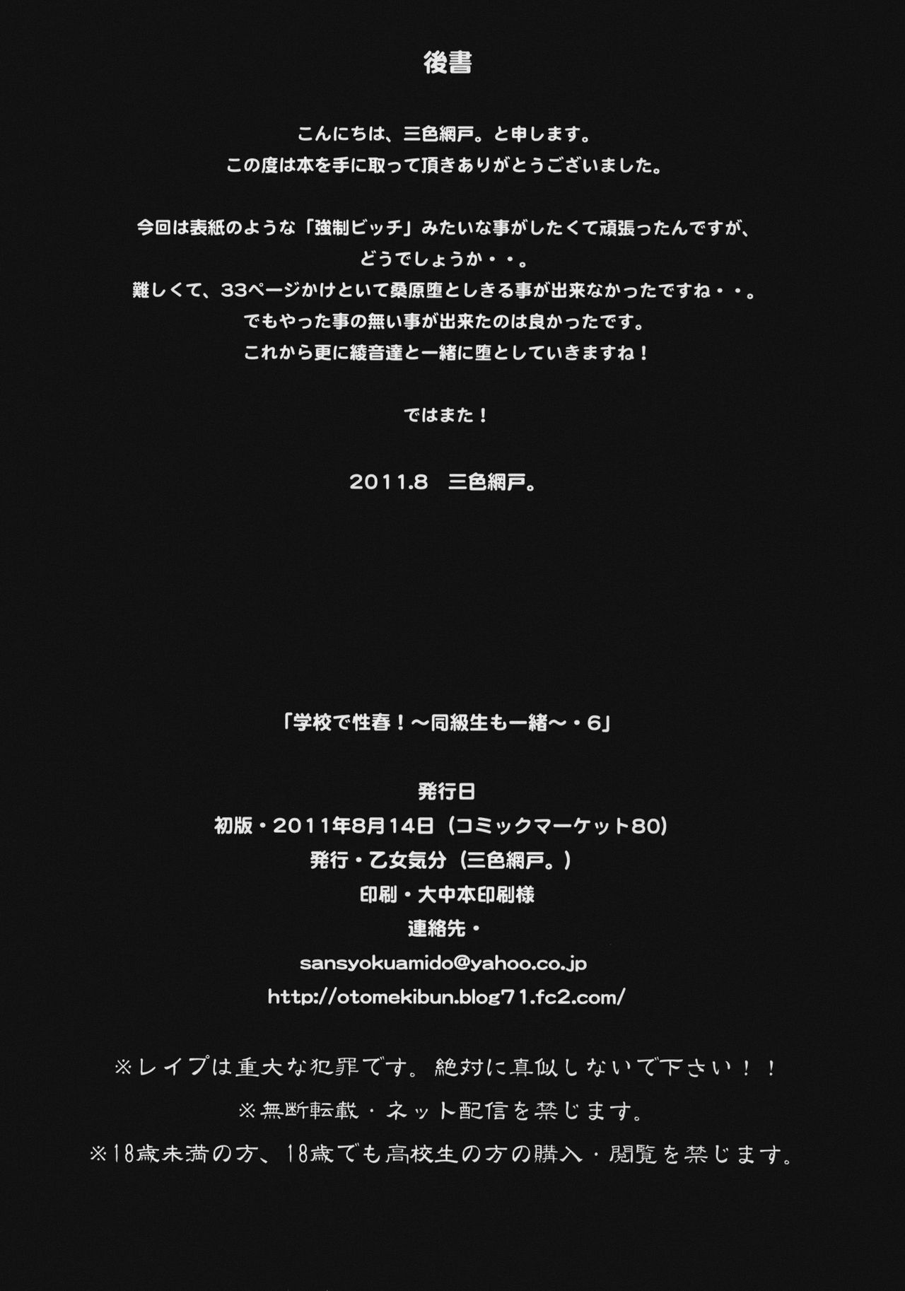 (C80) [乙女気分 (三色網戸。)] 学校で性春! 6 [中国翻訳]
