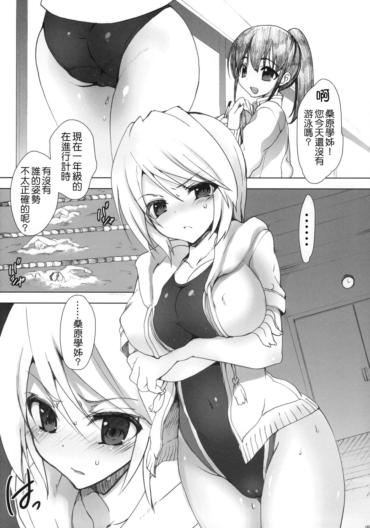 (C80) [乙女気分 (三色網戸。)] 学校で性春! 6 [中国翻訳]