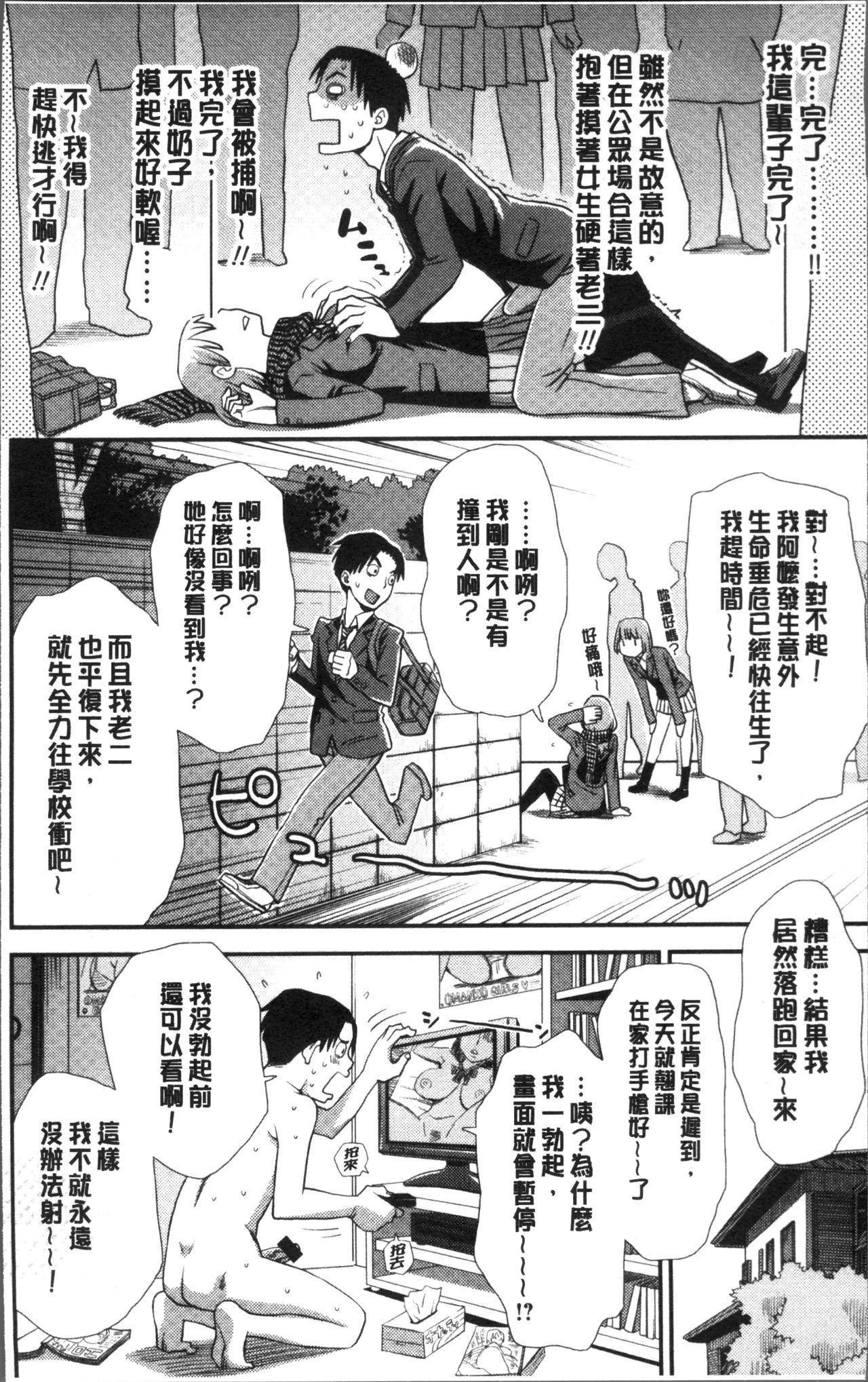 [くどうひさし] イかせてオナタイム [中国翻訳]