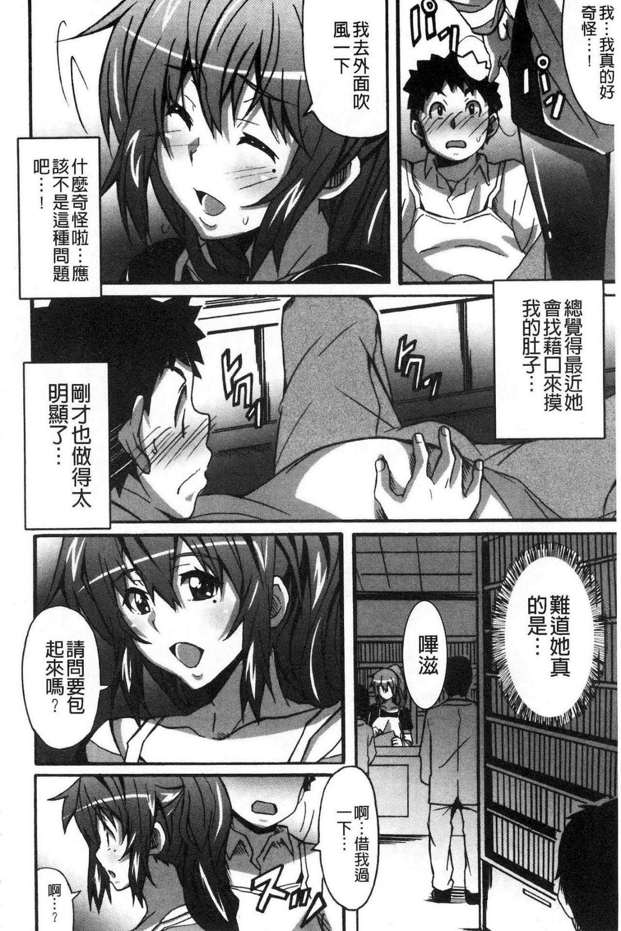 [PONPON] ひめごとえっち [中国翻訳]