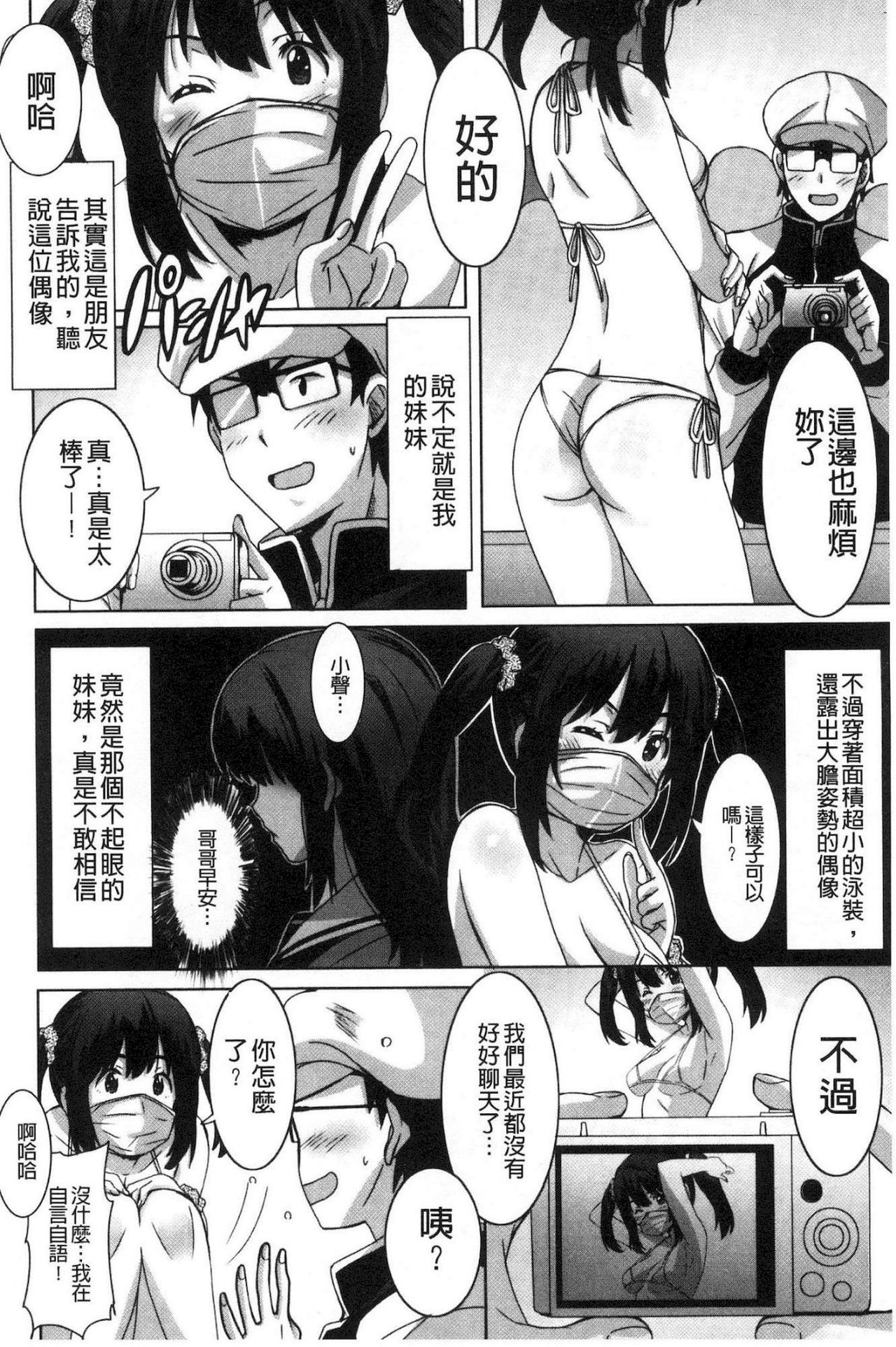 [PONPON] ひめごとえっち [中国翻訳]