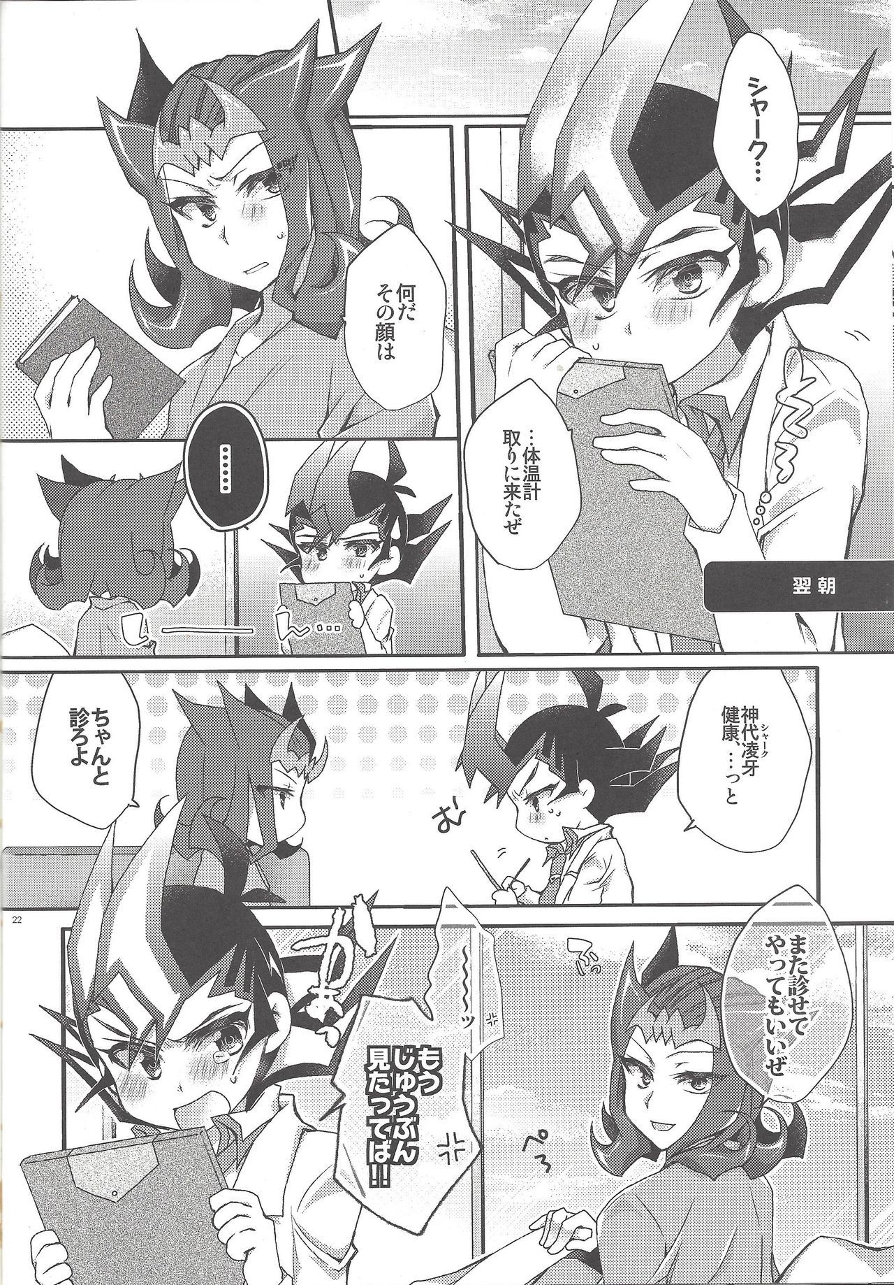 (千年☆バトル フェイズ11) [WANI CAP (まり茂)] Dr.遊馬にきいてみて 触診編 (遊☆戯☆王ZEXAL)