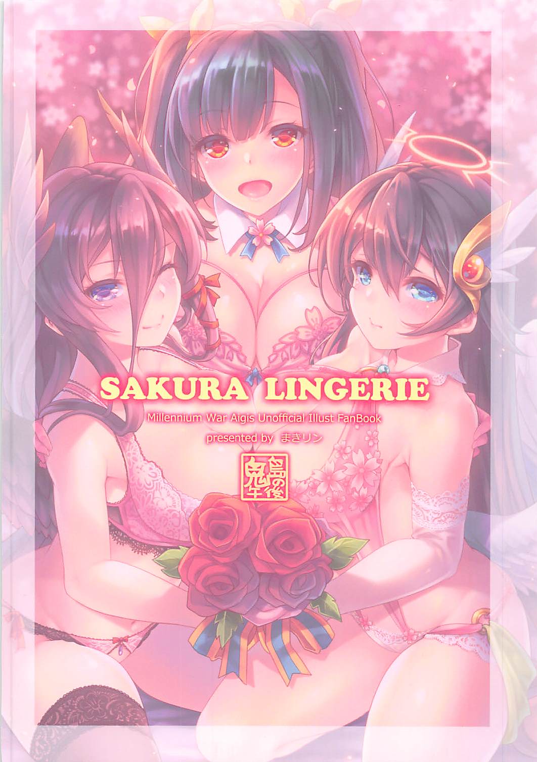 (まだまだ割るのです…王子) [鬼島の午後 (まきリン)] Sakura Lingerie (千年戦争アイギス)