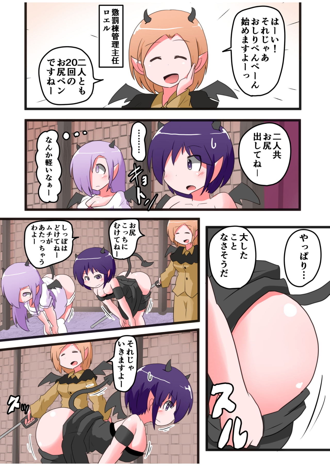 [きーすぱ (きーねく)] お尻叩きされる女の子 VOL.6