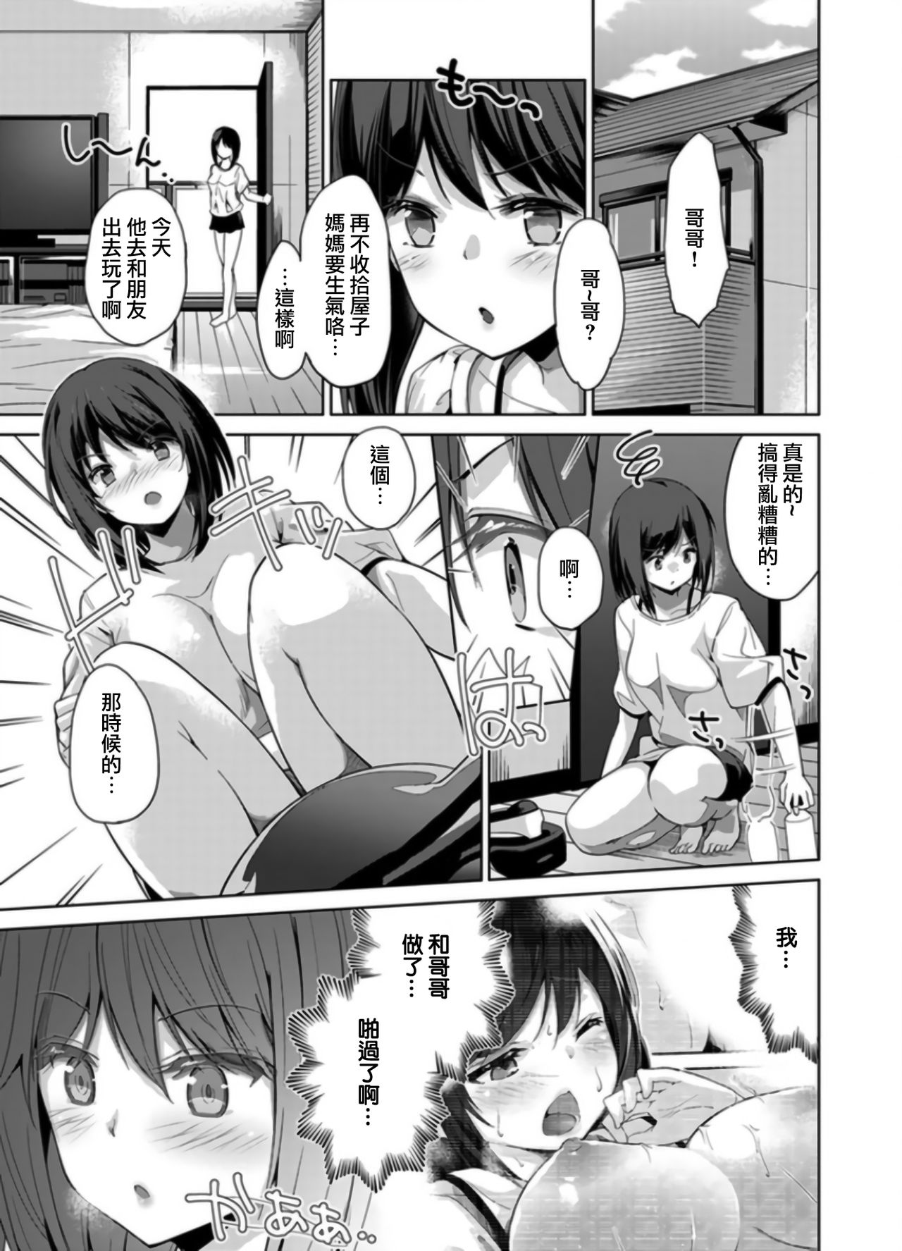 [天空太一] エッチなVRゲーム中…間違って妹にマジSEXしてた! 2 [中国翻訳]