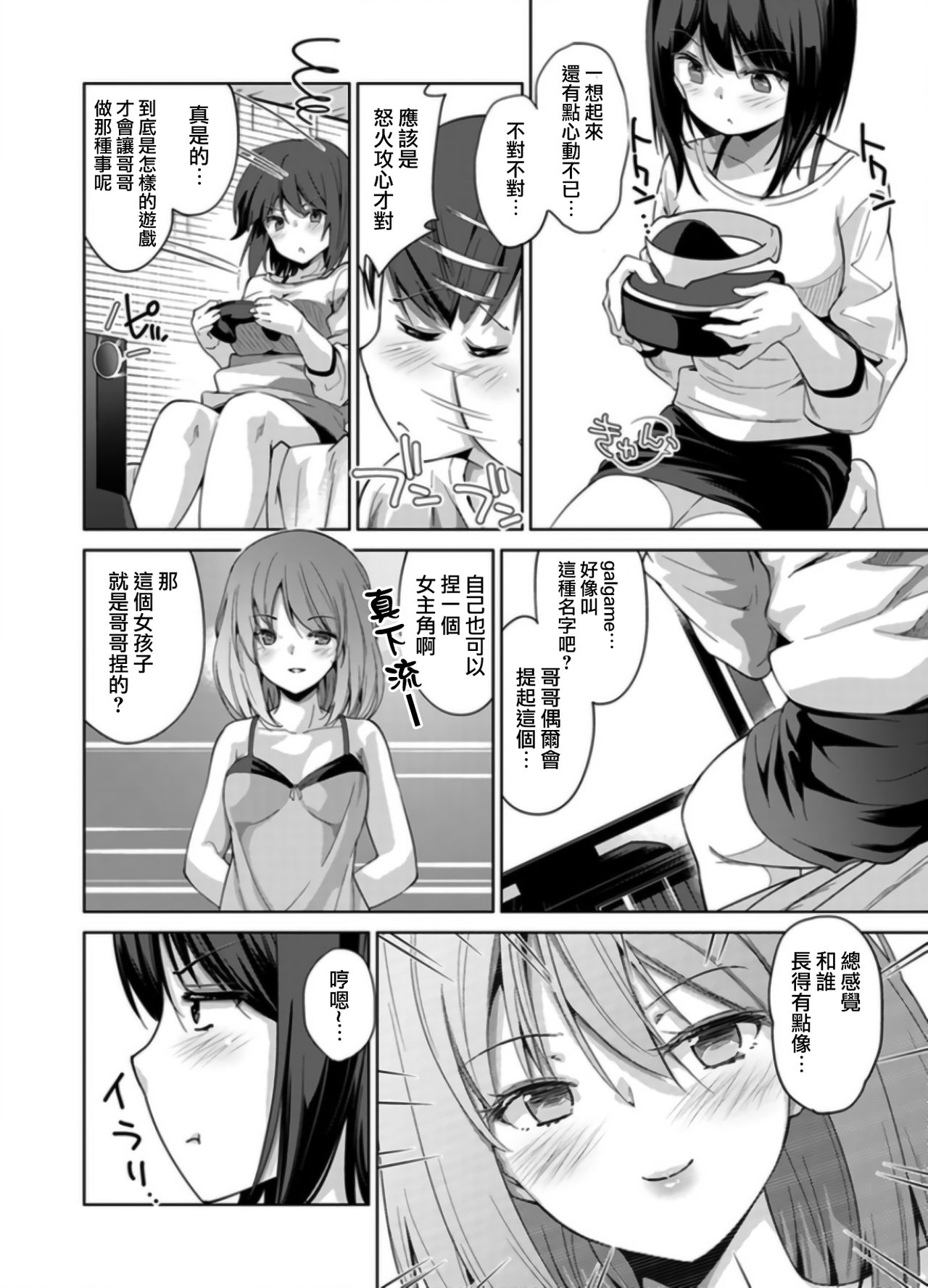 [天空太一] エッチなVRゲーム中…間違って妹にマジSEXしてた! 2 [中国翻訳]