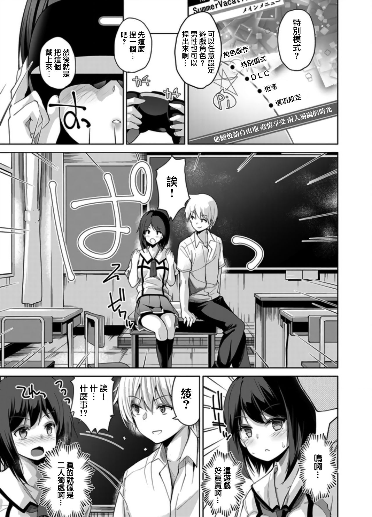 [天空太一] エッチなVRゲーム中…間違って妹にマジSEXしてた! 2 [中国翻訳]