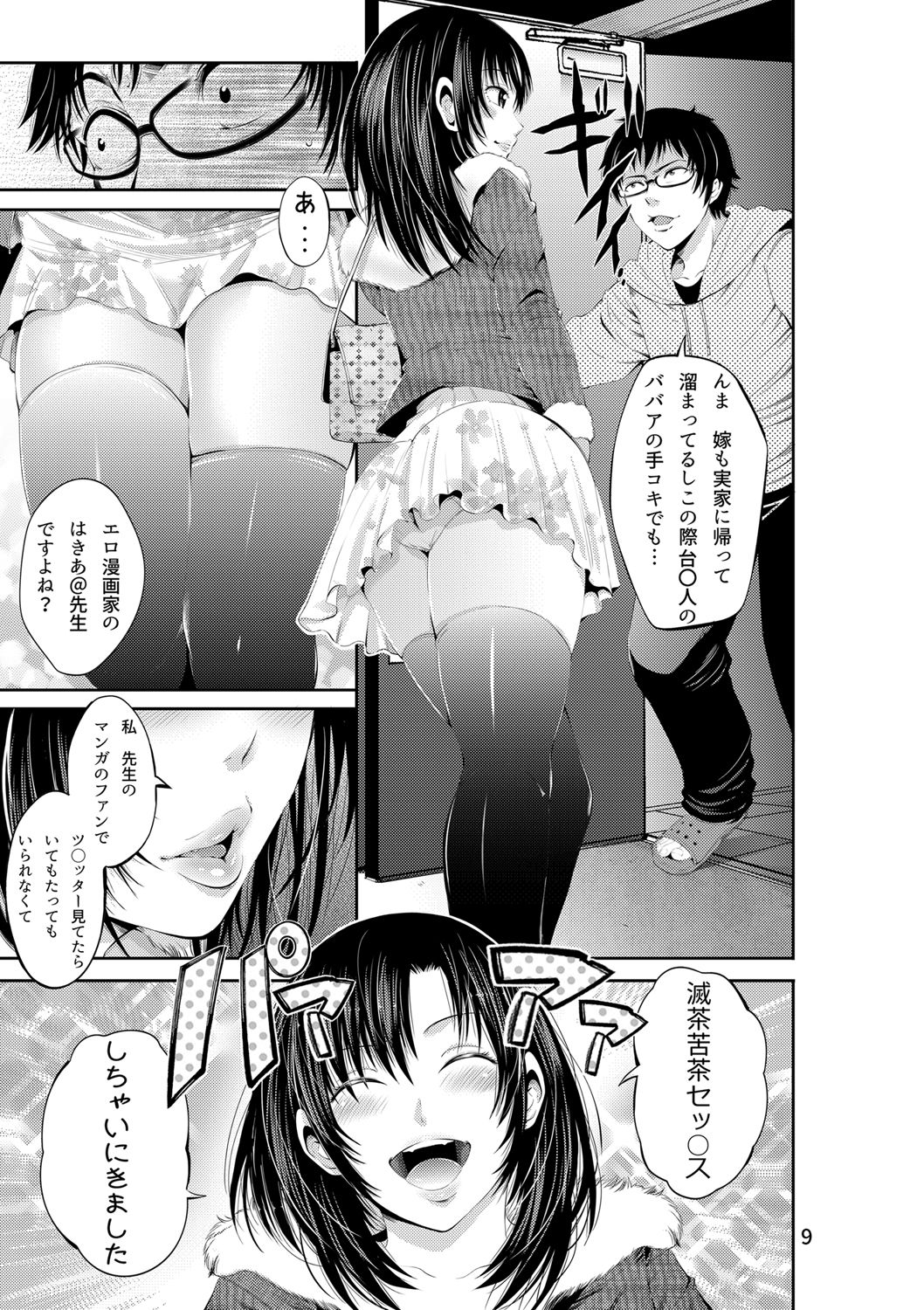 [秋葉魔王 (あきは@)] ちんこれ セフレ♀募集したらオトコのコ♂が来た話する? (艦隊これくしょん -艦これ-) [DL版]