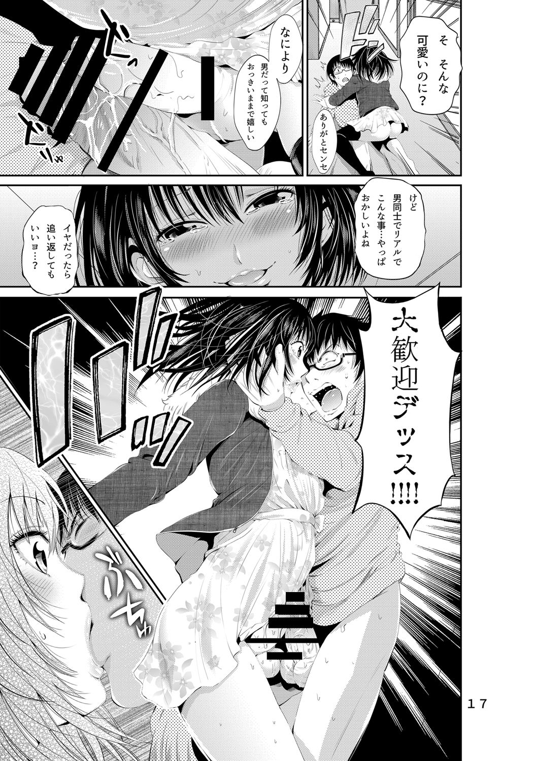 [秋葉魔王 (あきは@)] ちんこれ セフレ♀募集したらオトコのコ♂が来た話する? (艦隊これくしょん -艦これ-) [DL版]