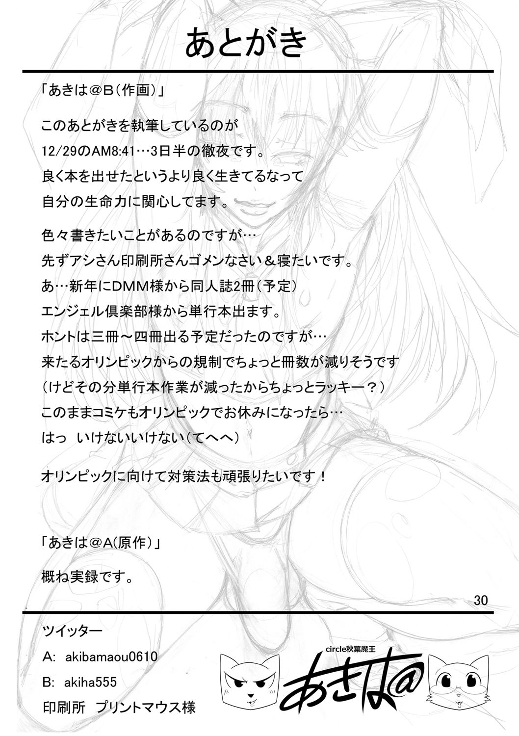 [秋葉魔王 (あきは@)] ちんこれ セフレ♀募集したらオトコのコ♂が来た話する? (艦隊これくしょん -艦これ-) [DL版]