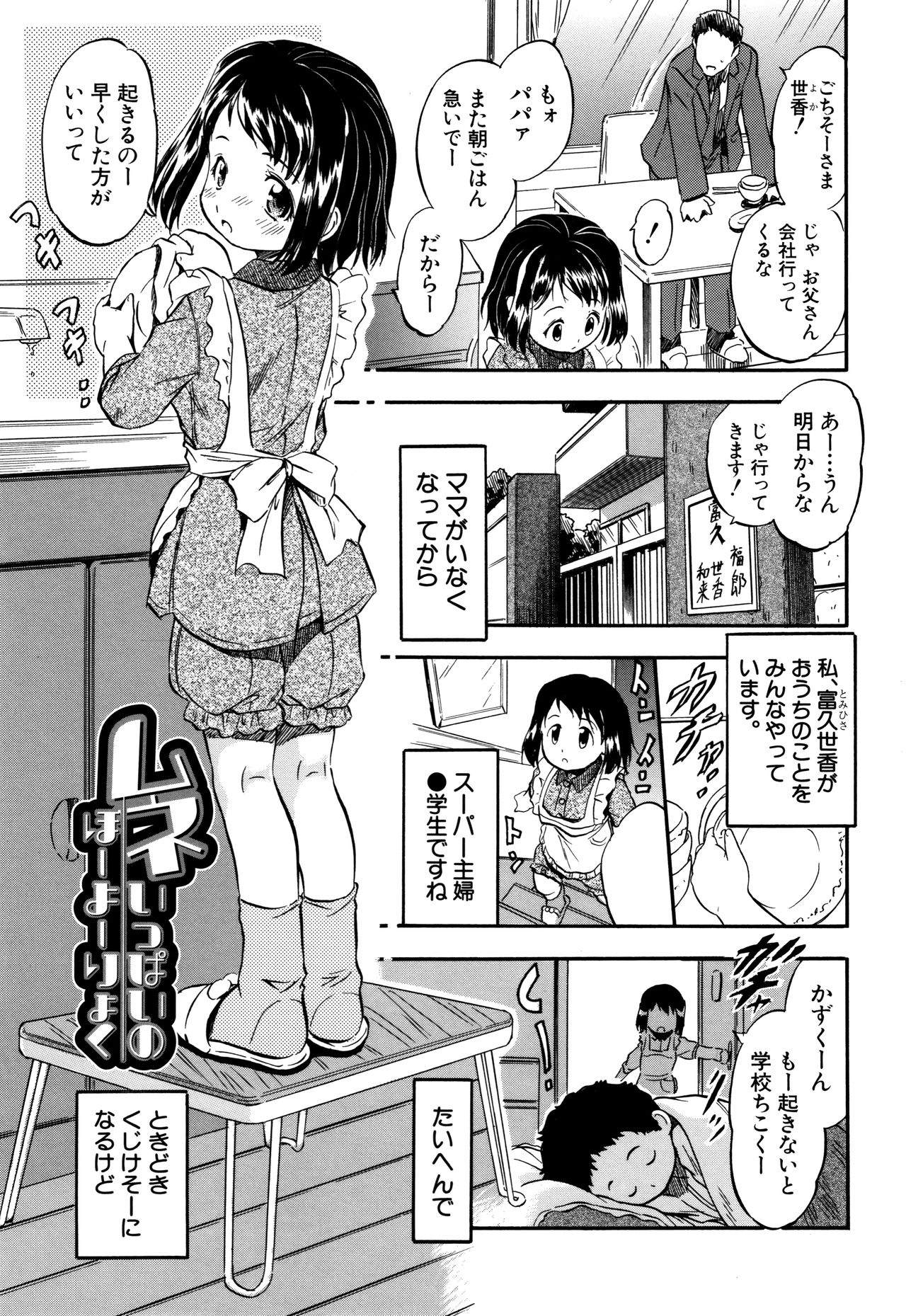 [智沢渚優] 娘とパパの本気相姦