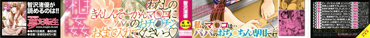 [智沢渚優] 娘とパパの本気相姦