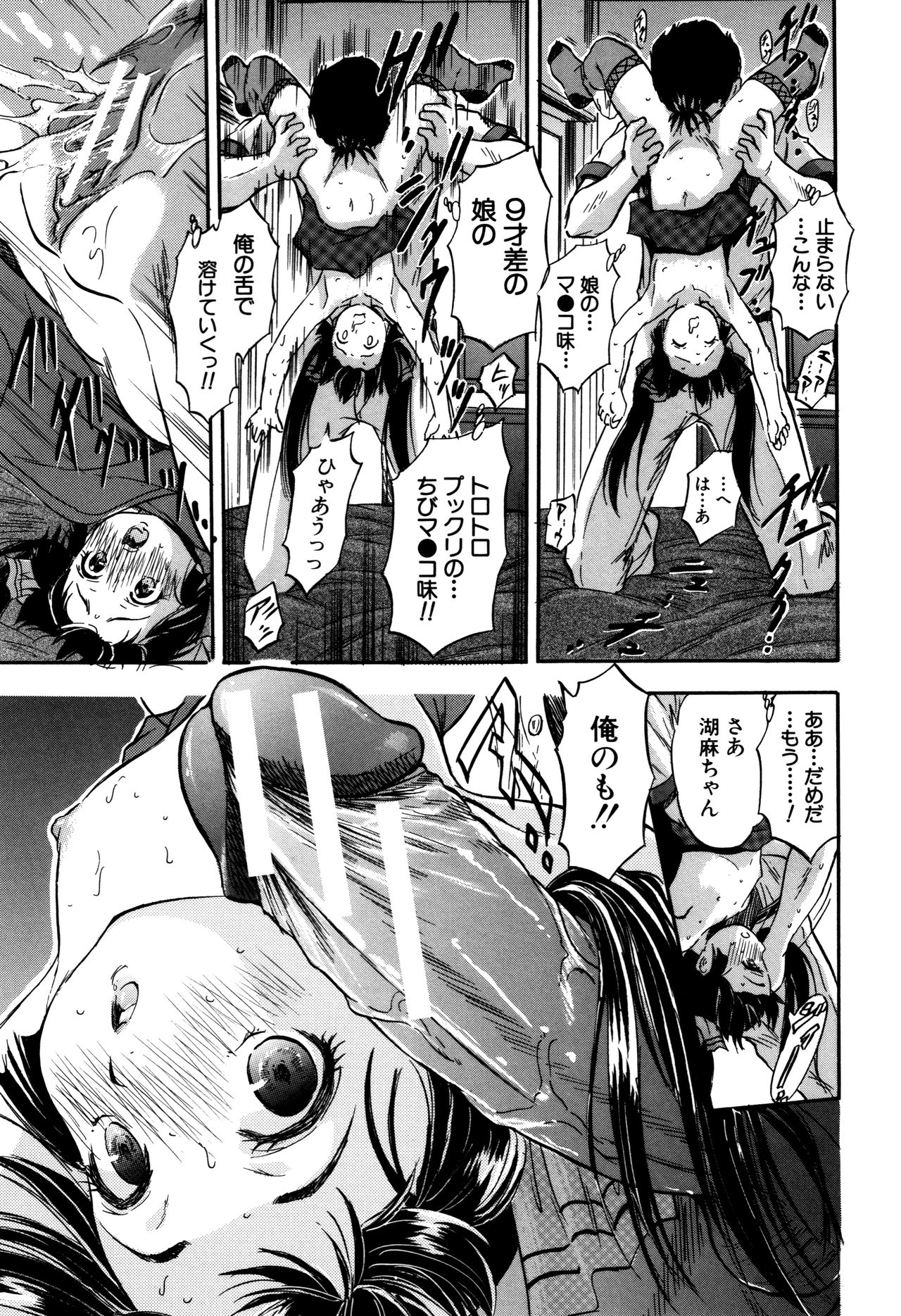 [智沢渚優] 娘とパパの本気相姦