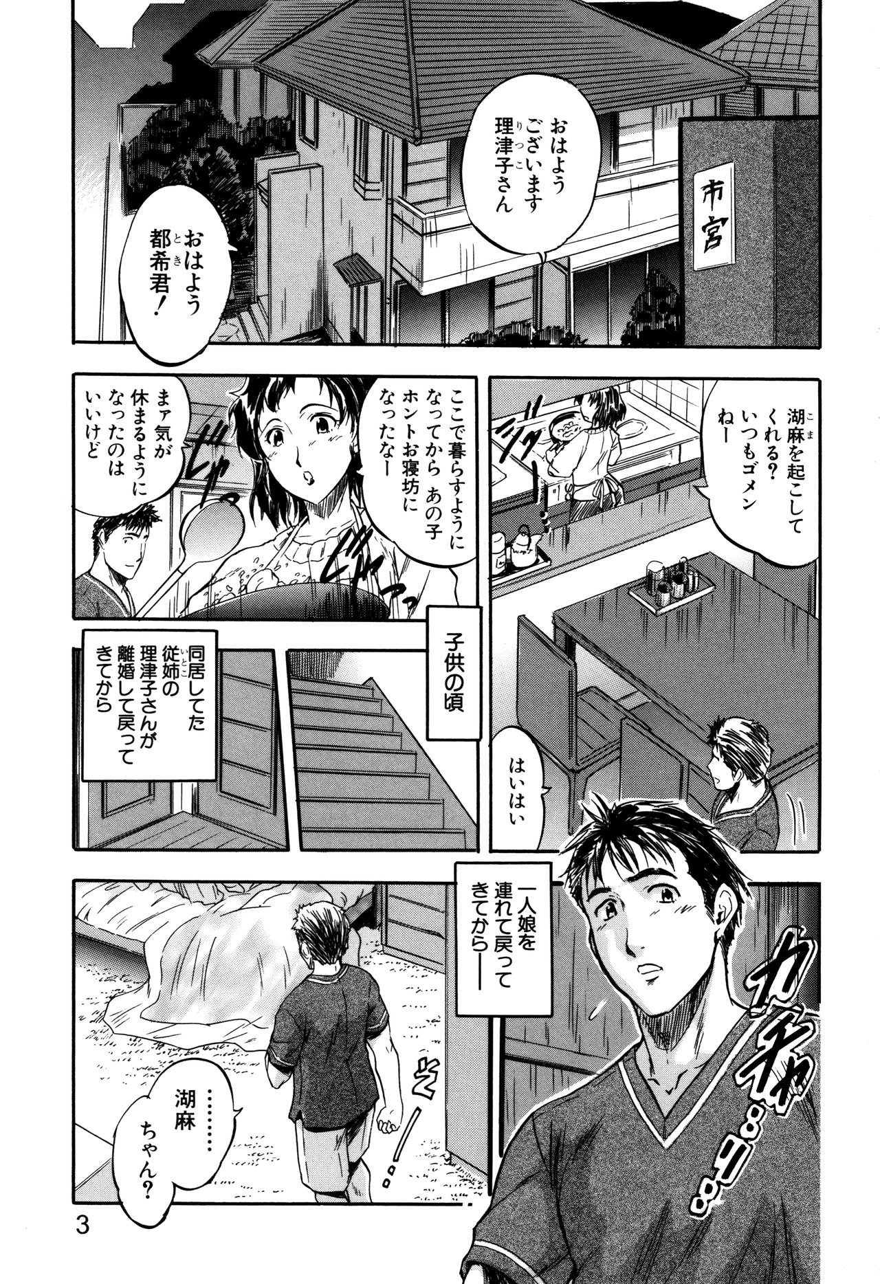 [智沢渚優] 娘とパパの本気相姦