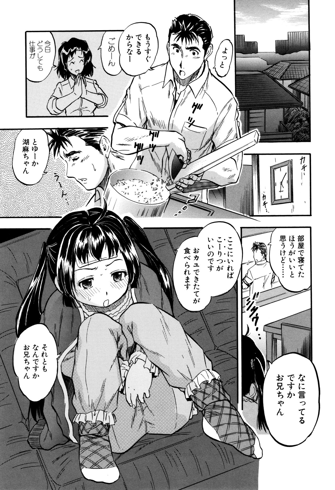 [智沢渚優] 娘とパパの本気相姦
