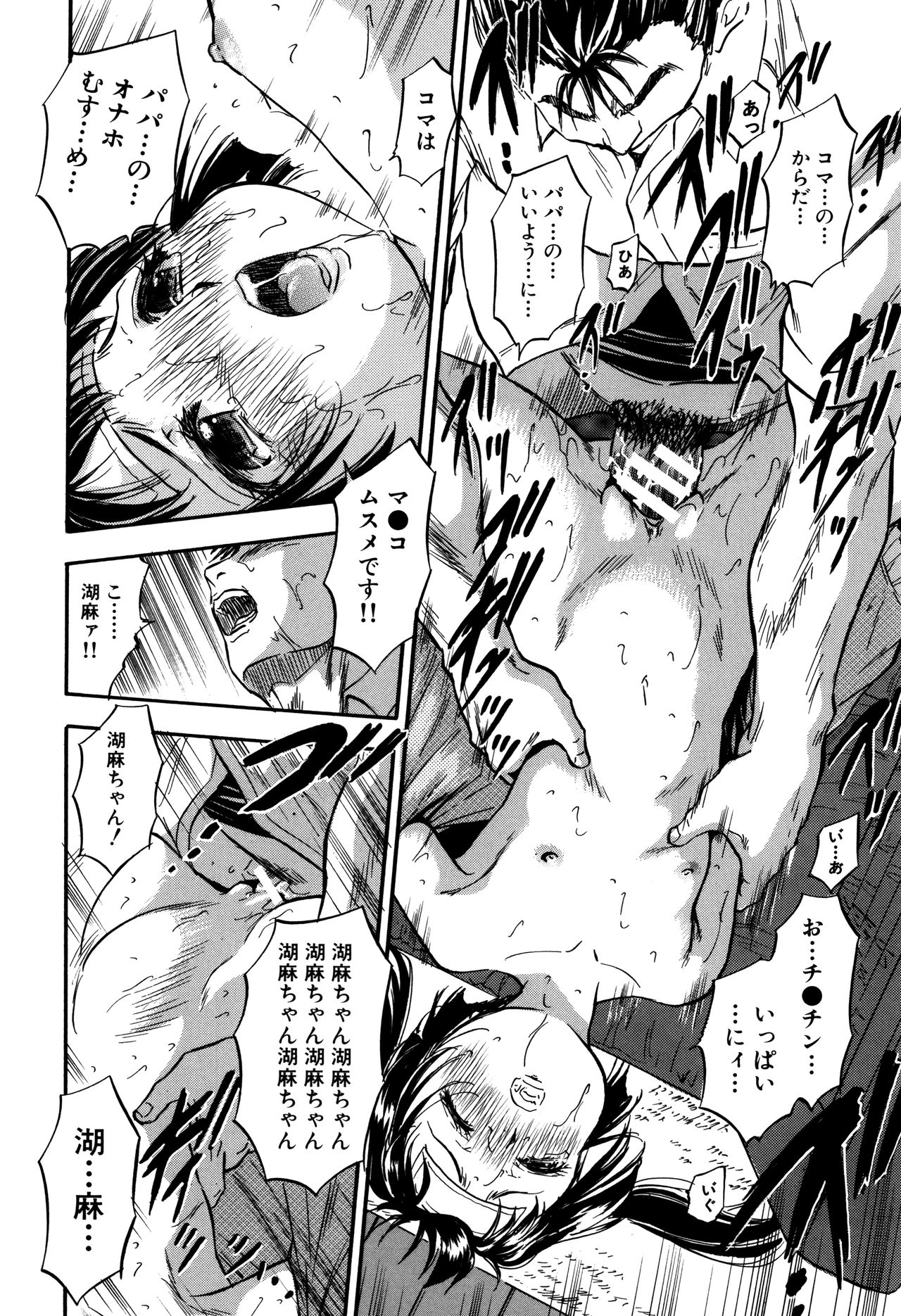 [智沢渚優] 娘とパパの本気相姦