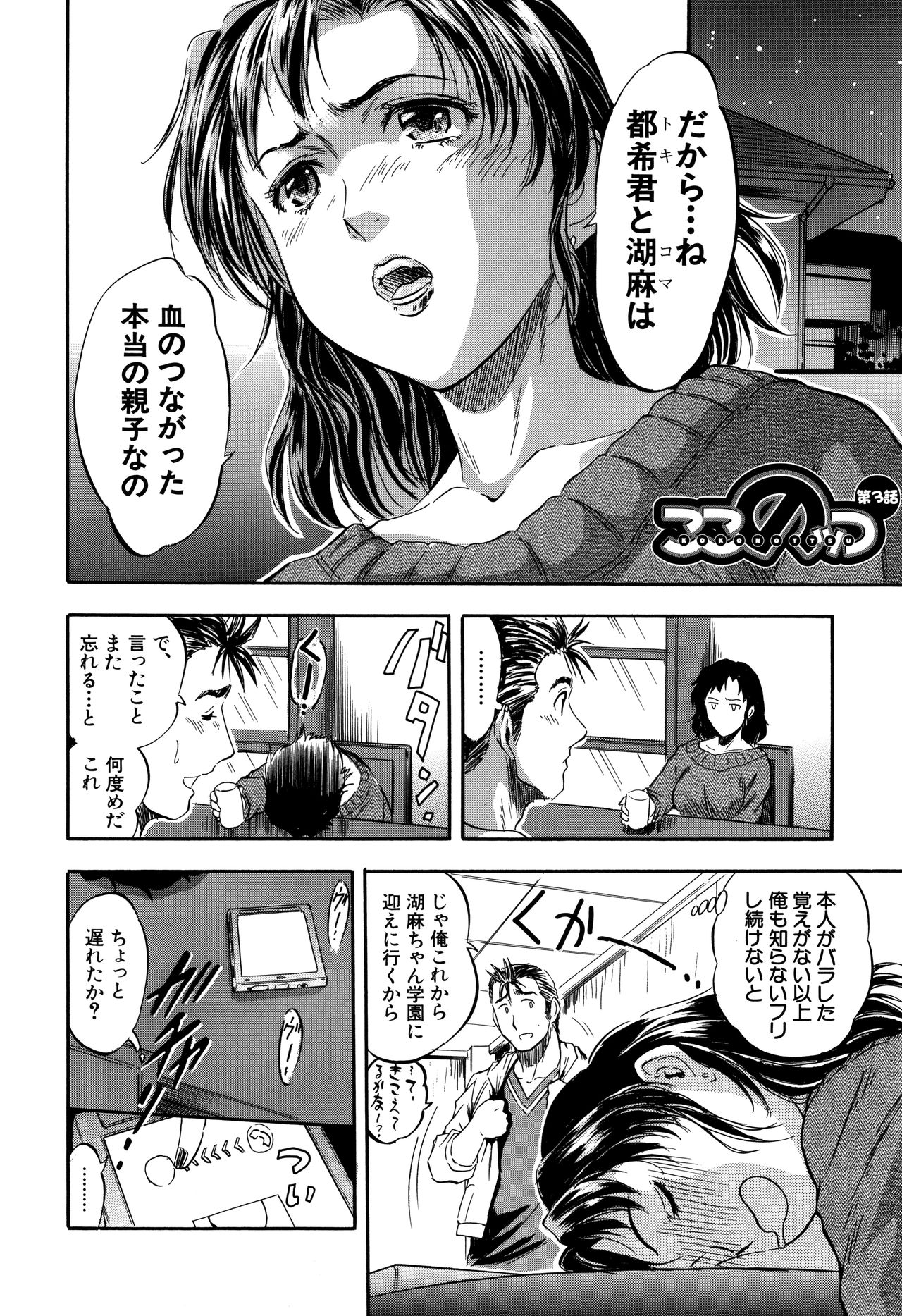 [智沢渚優] 娘とパパの本気相姦