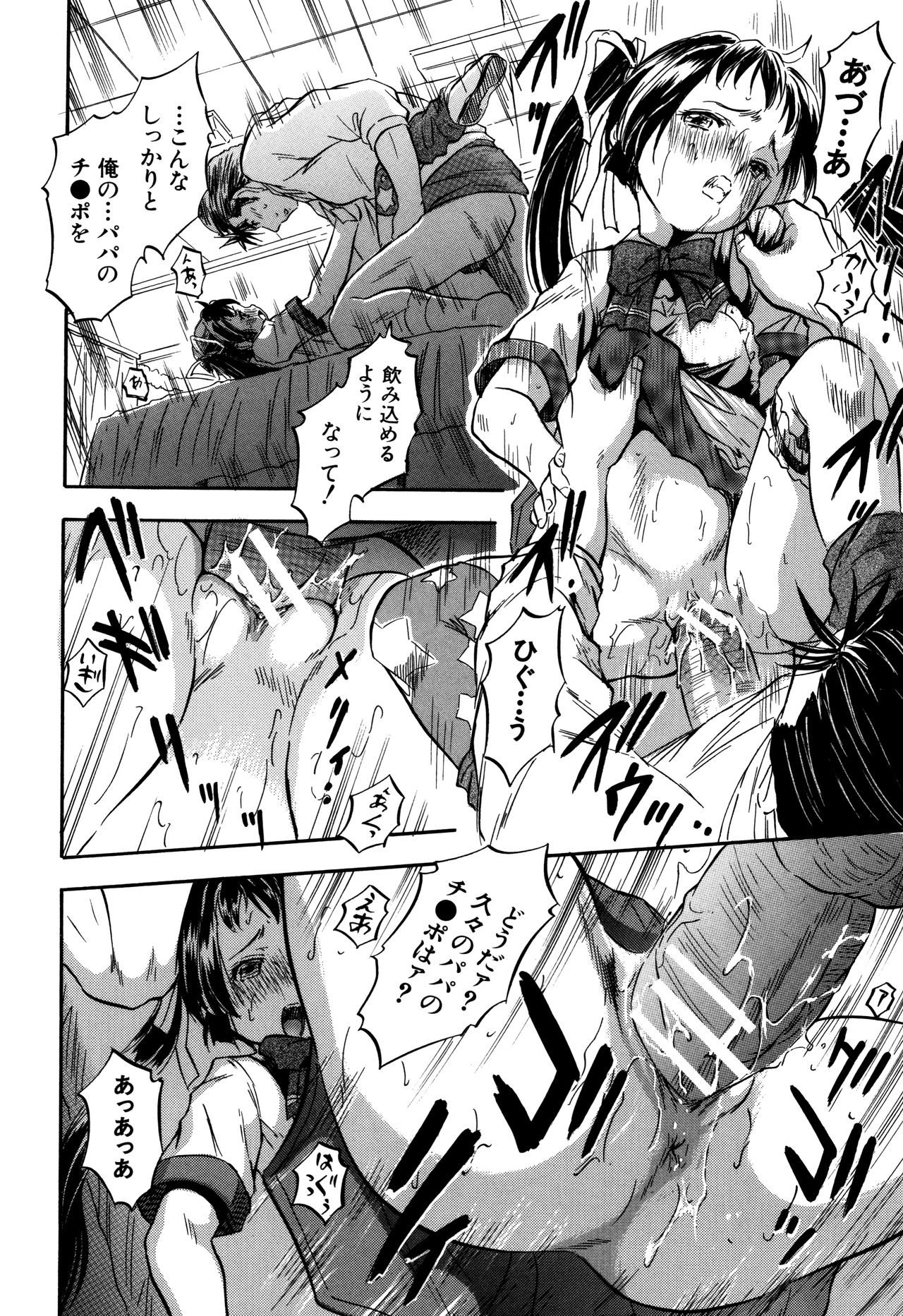 [智沢渚優] 娘とパパの本気相姦