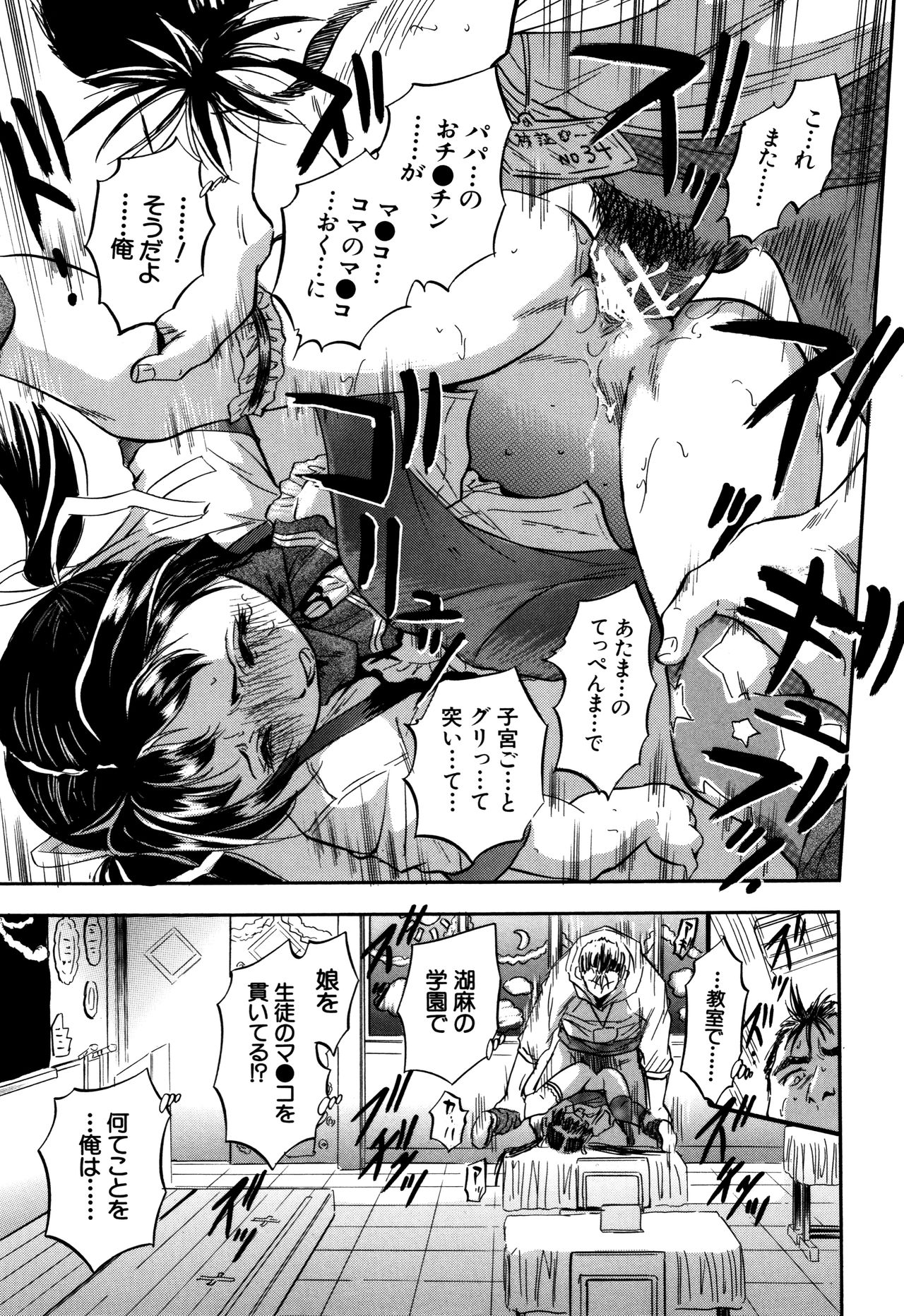 [智沢渚優] 娘とパパの本気相姦