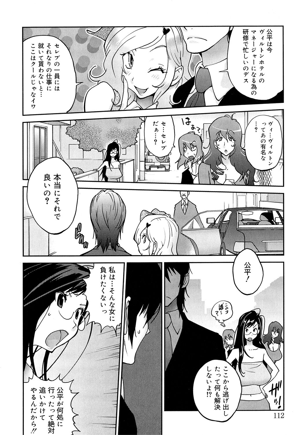 [琴義弓介] あの娘とアパマン [無修正]