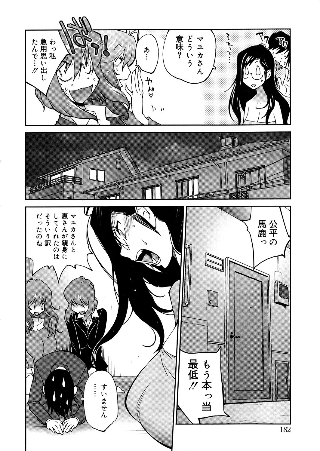 [琴義弓介] あの娘とアパマン [無修正]