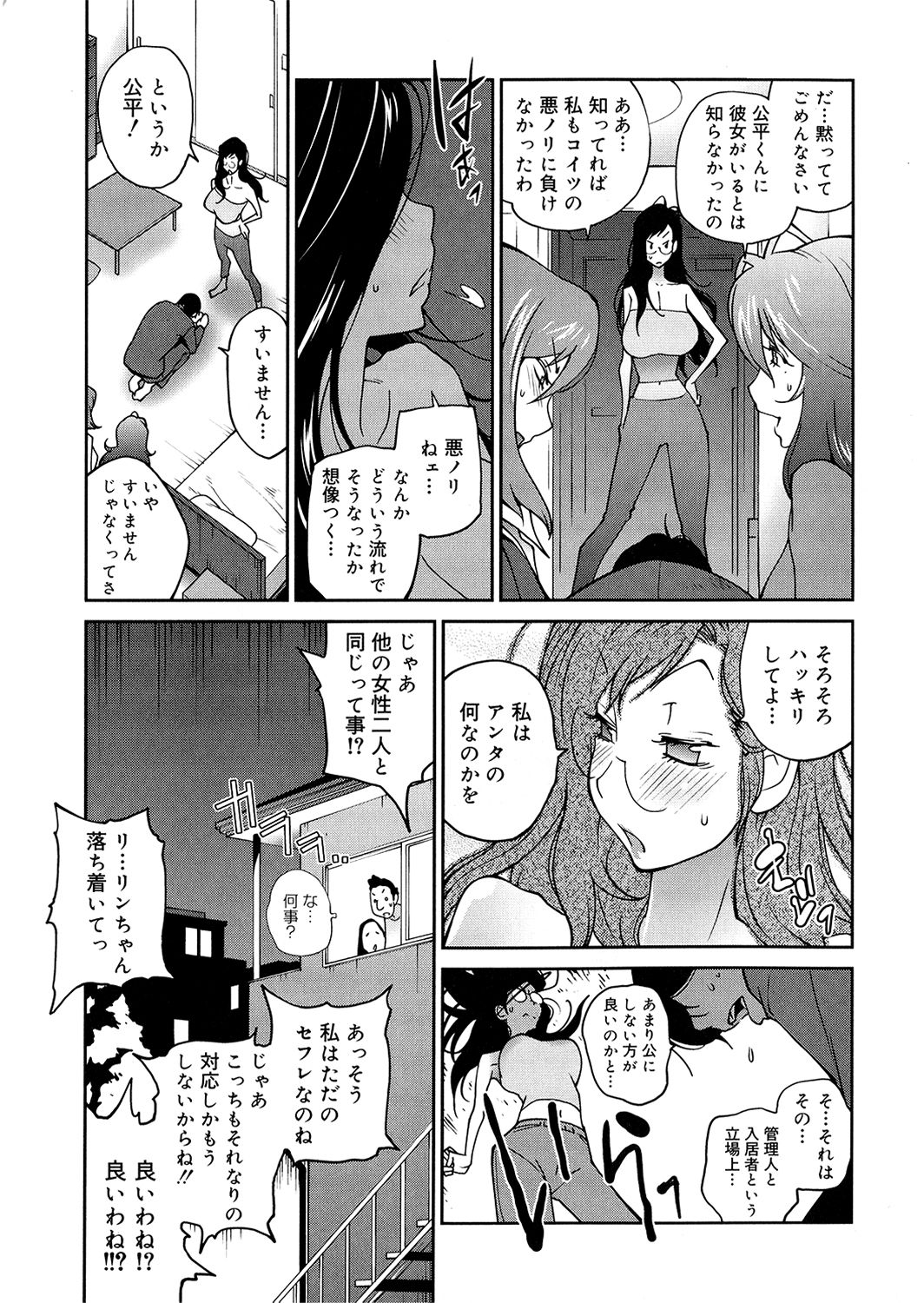 [琴義弓介] あの娘とアパマン [無修正]