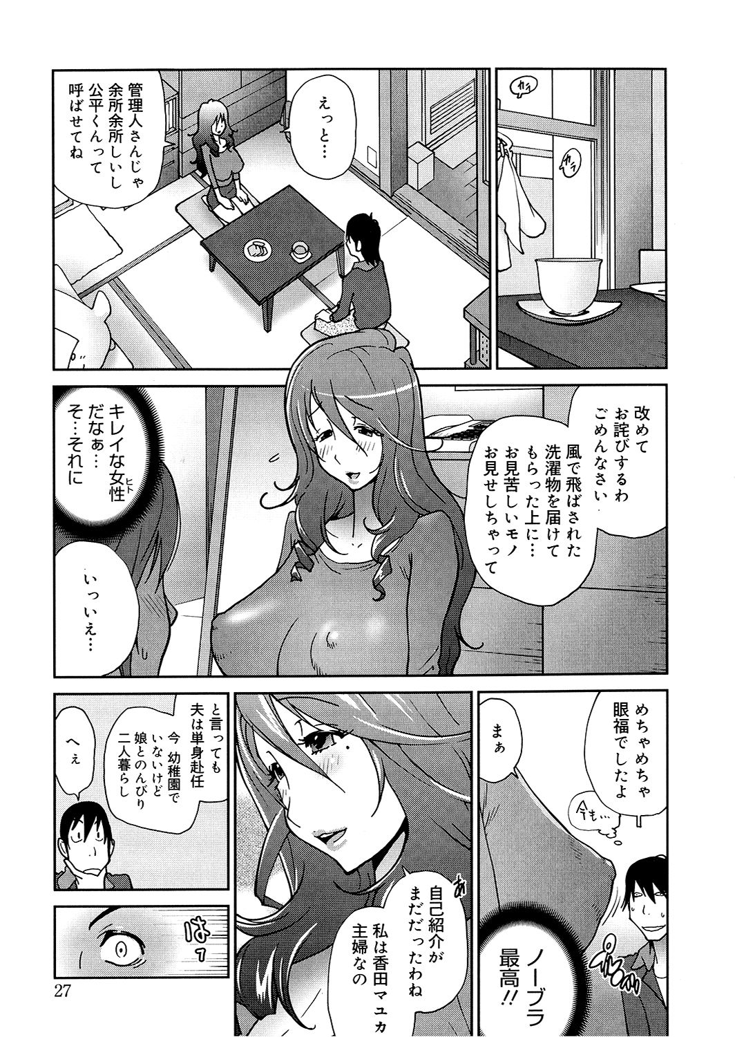 [琴義弓介] あの娘とアパマン [無修正]